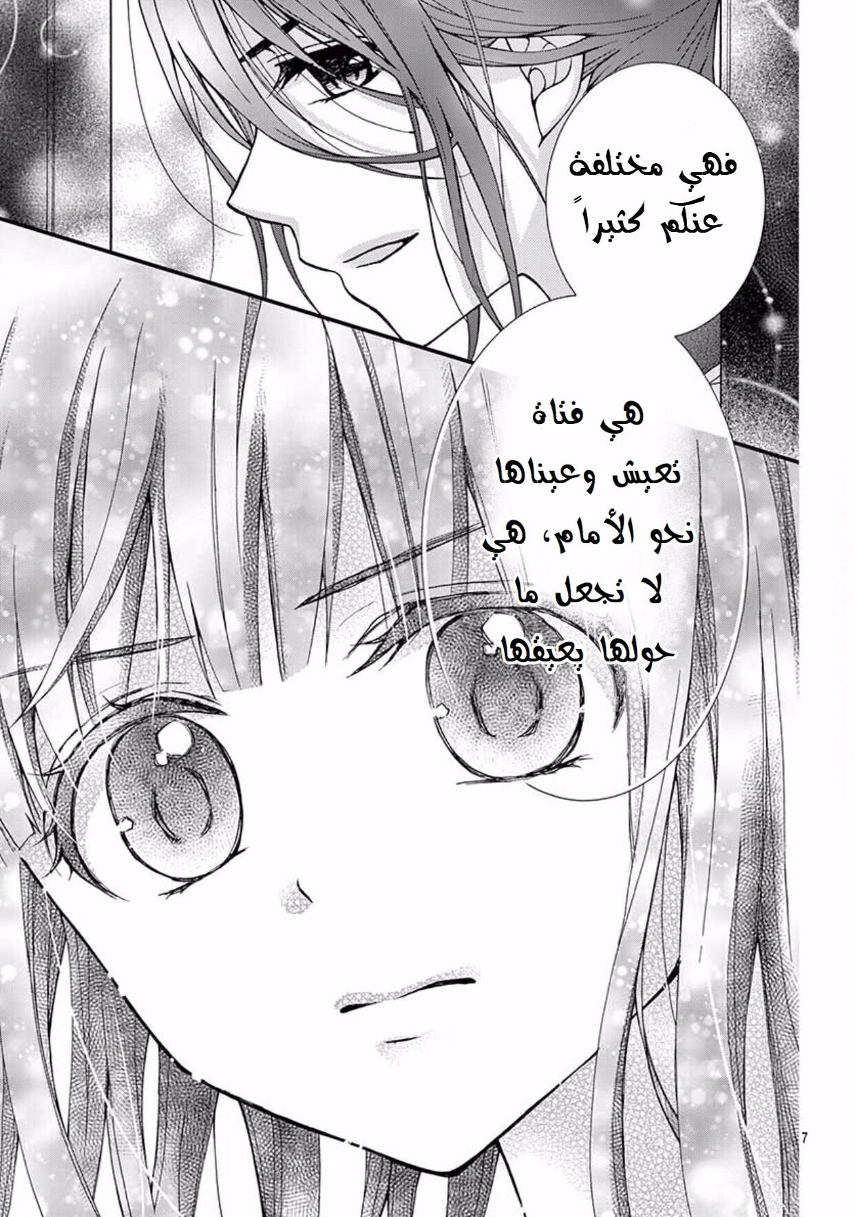 Chocolate Vampire: Chapter 42 - Page 8