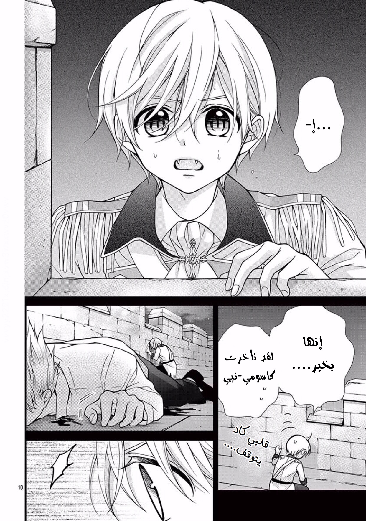 Chocolate Vampire: Chapter 42 - Page 11