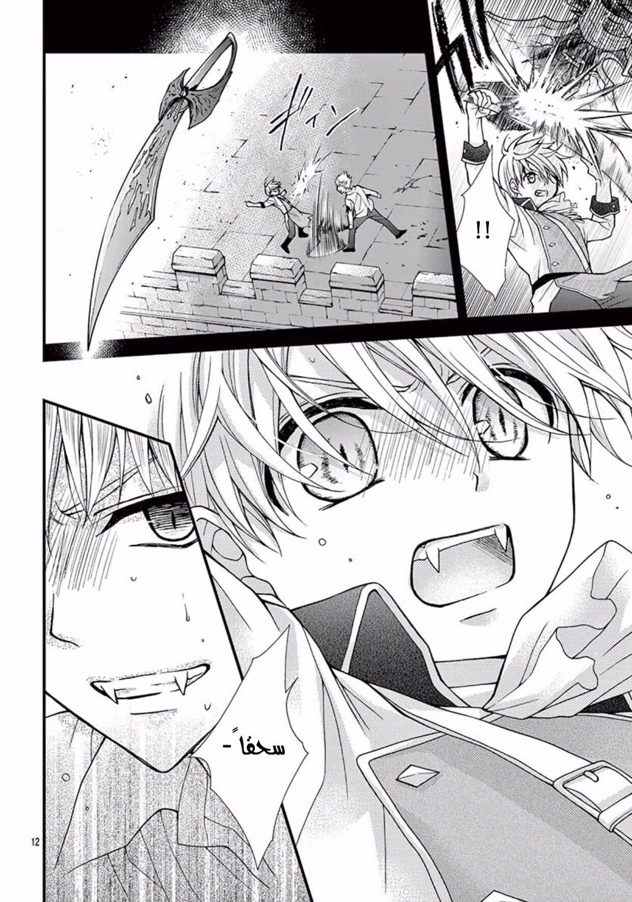 Chocolate Vampire: Chapter 42 - Page 13