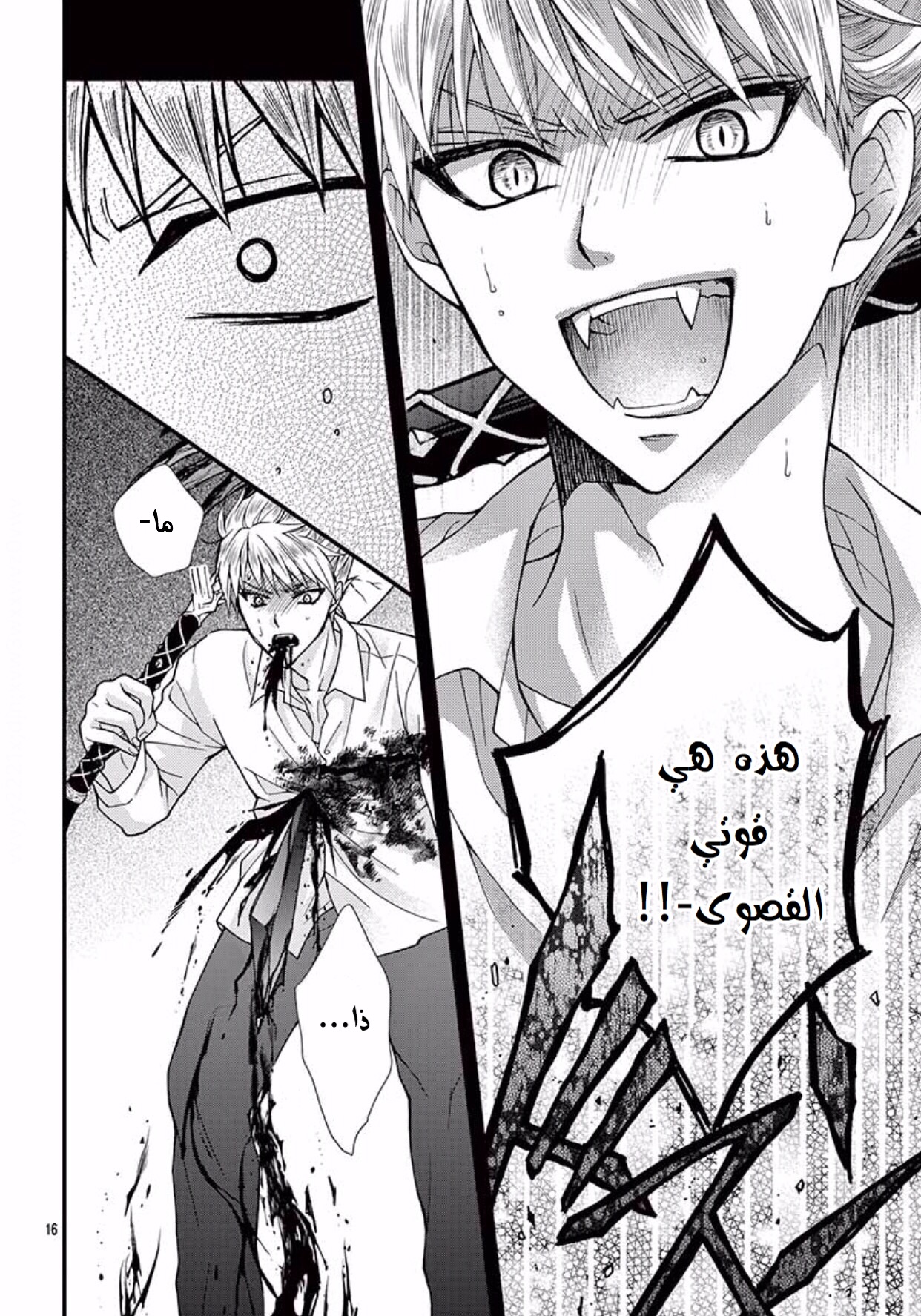 Chocolate Vampire: Chapter 42 - Page 17