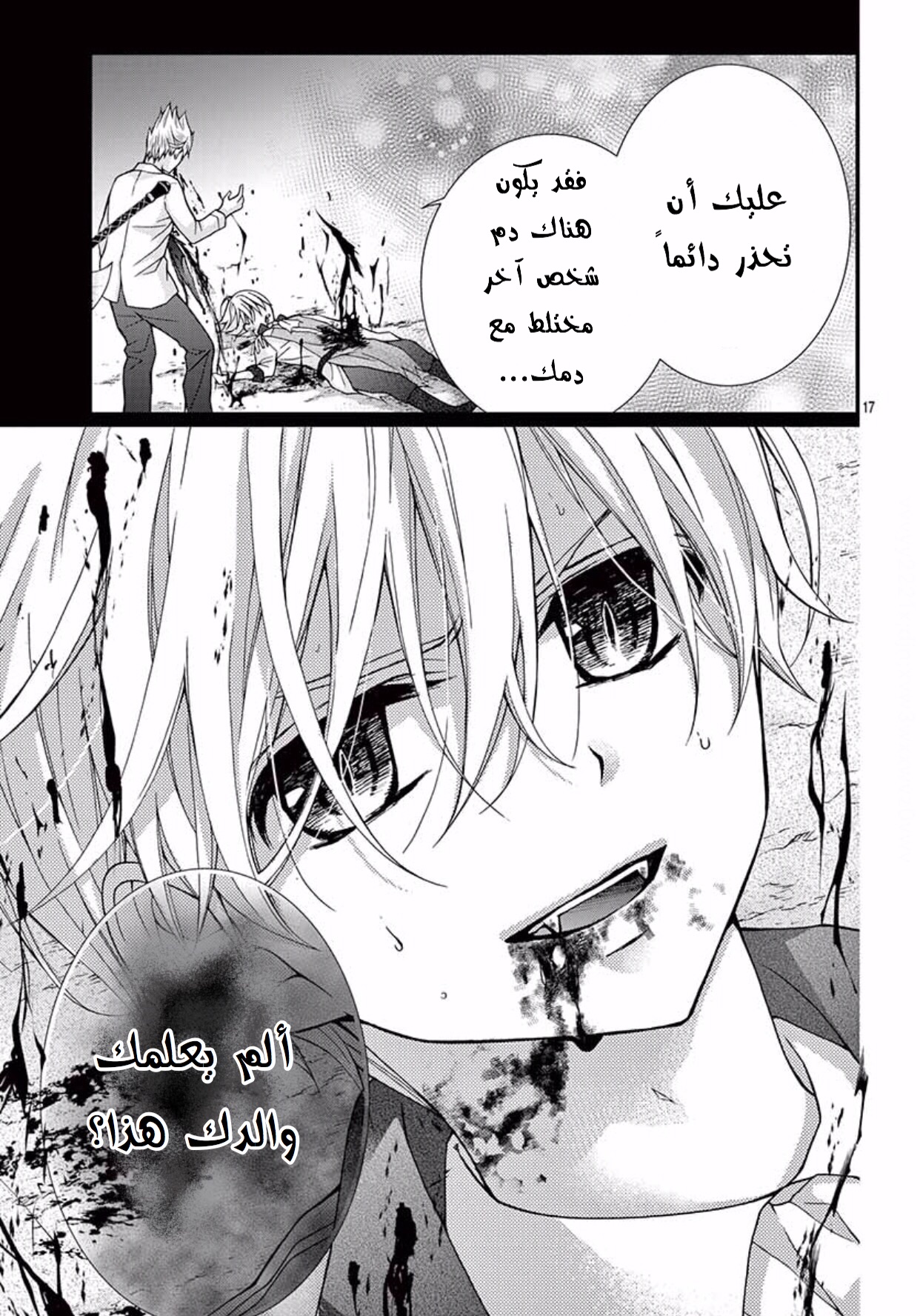 Chocolate Vampire: Chapter 42 - Page 18