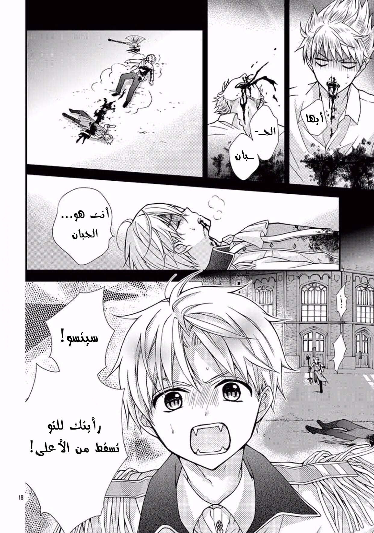 Chocolate Vampire: Chapter 42 - Page 19