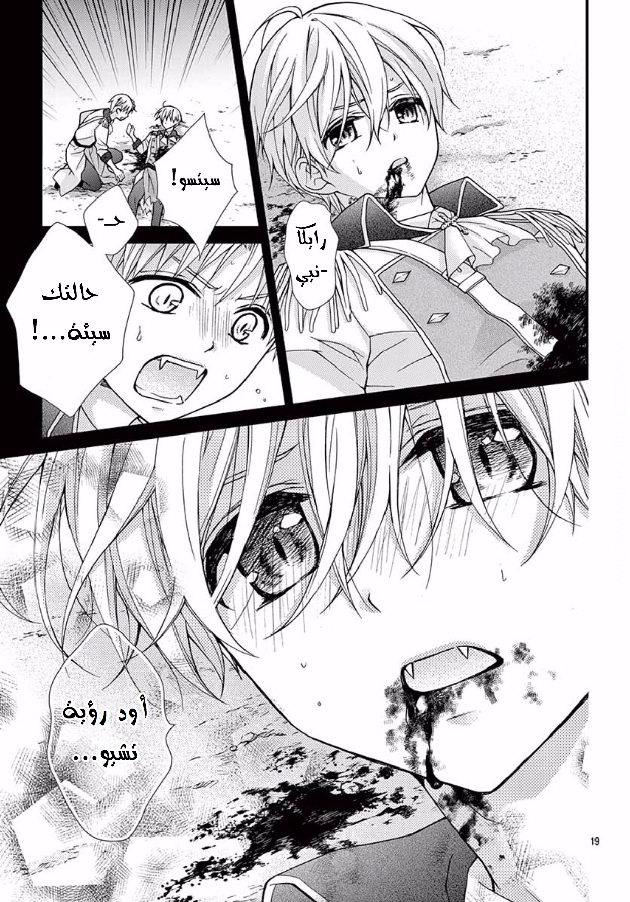 Chocolate Vampire: Chapter 42 - Page 20