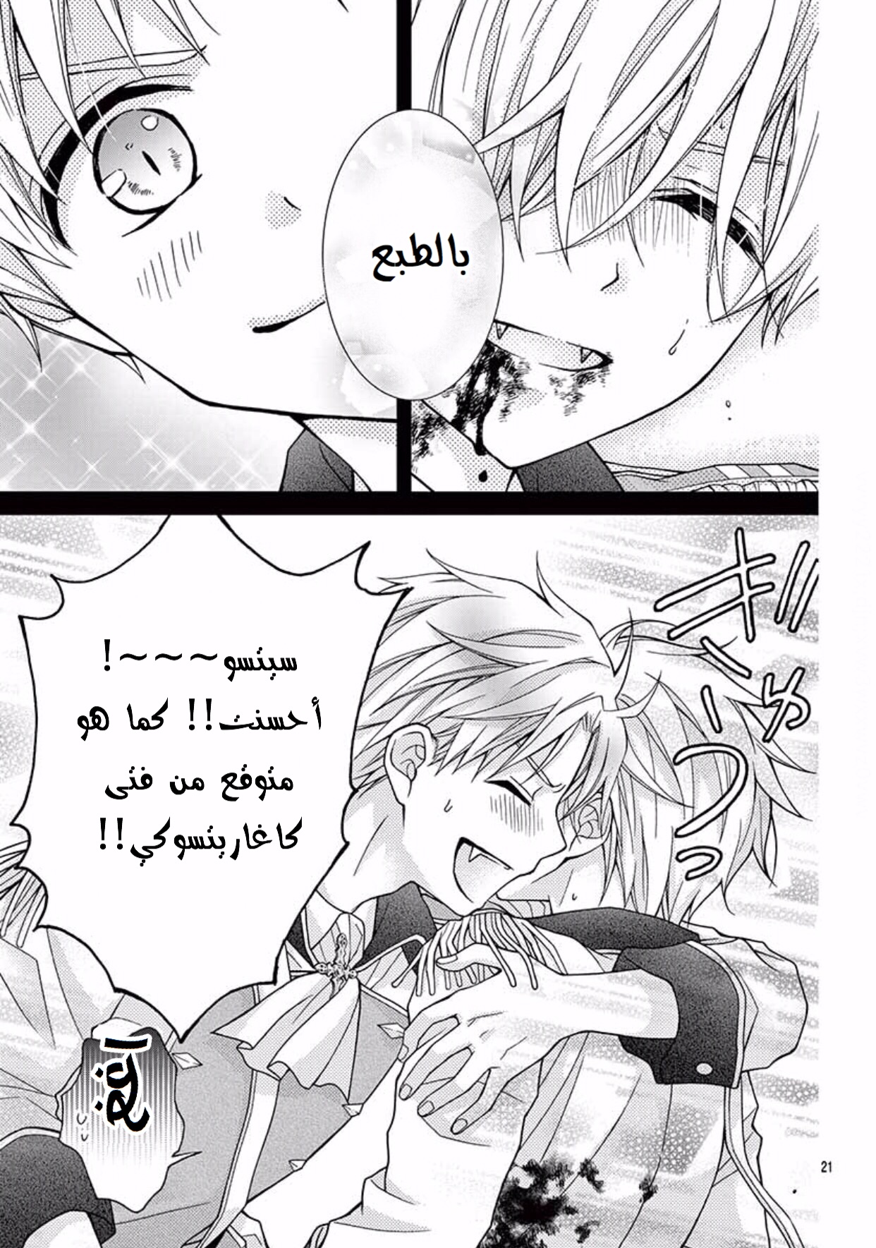 Chocolate Vampire: Chapter 42 - Page 22