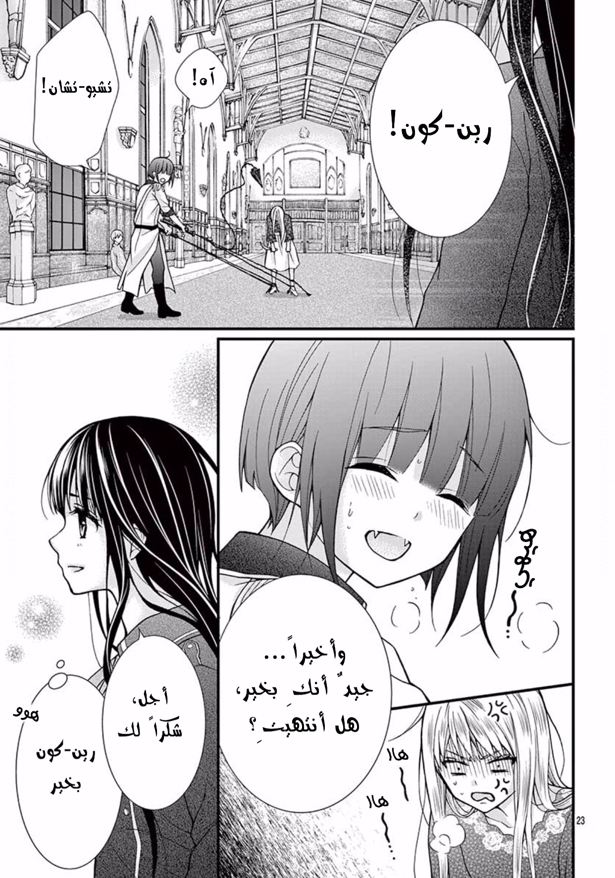 Chocolate Vampire: Chapter 42 - Page 24