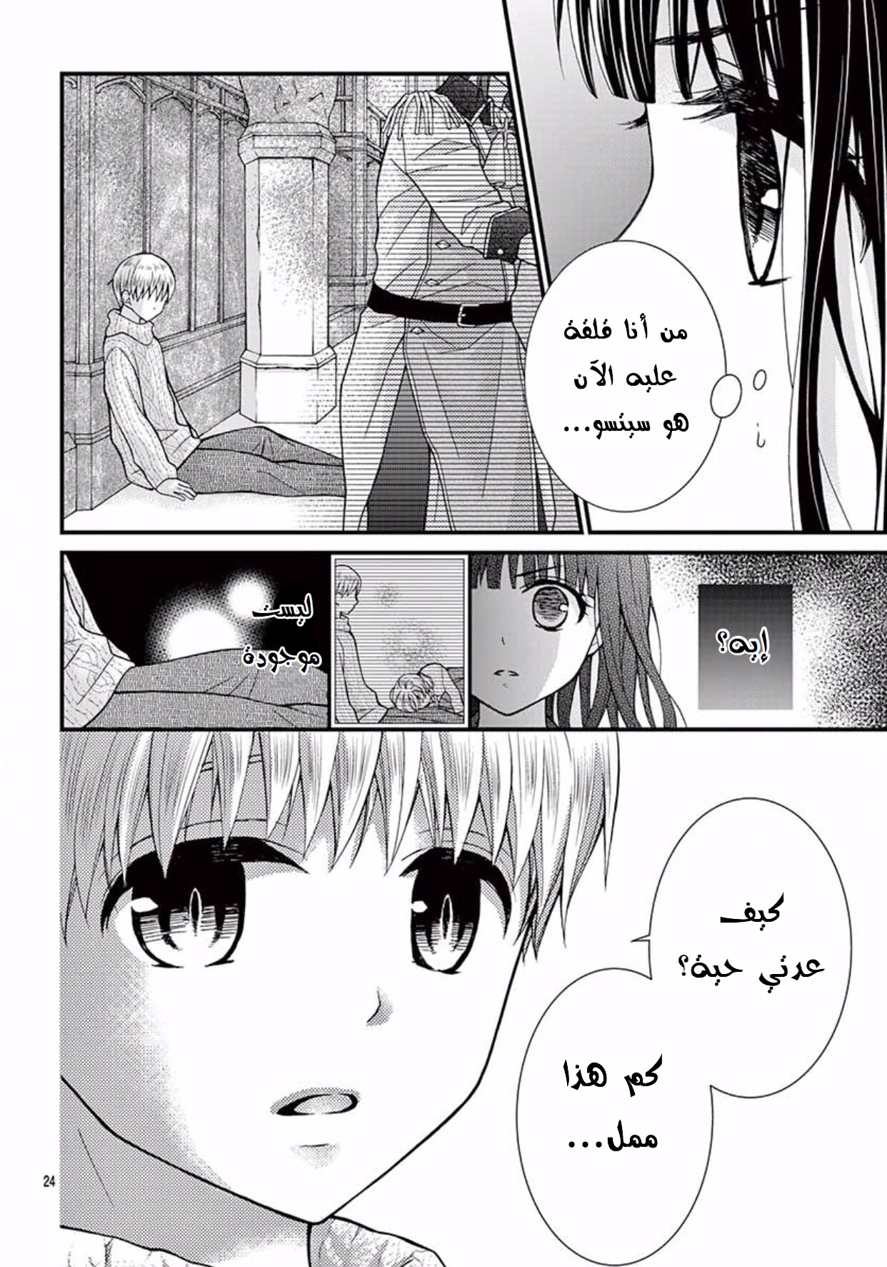 Chocolate Vampire: Chapter 42 - Page 25