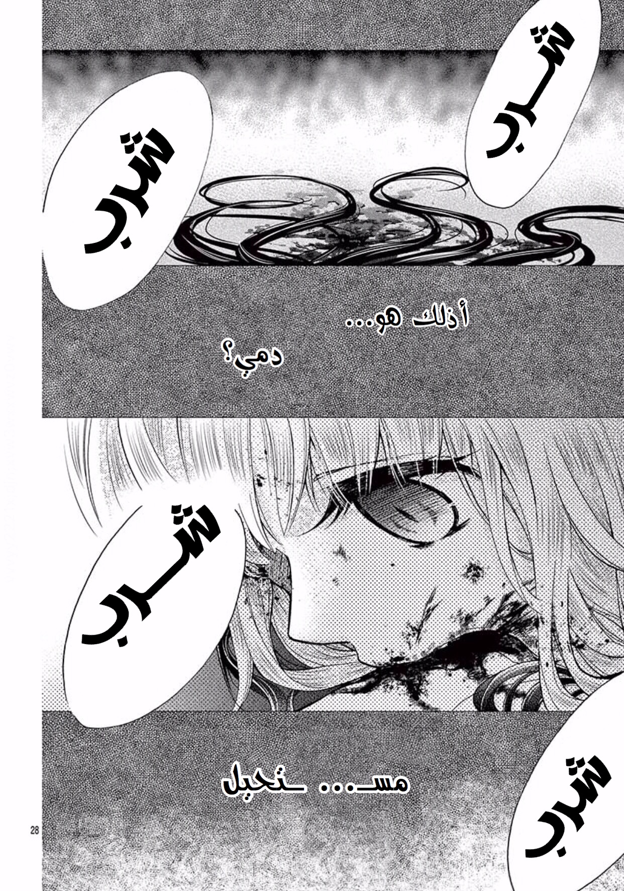 Chocolate Vampire: Chapter 42 - Page 29