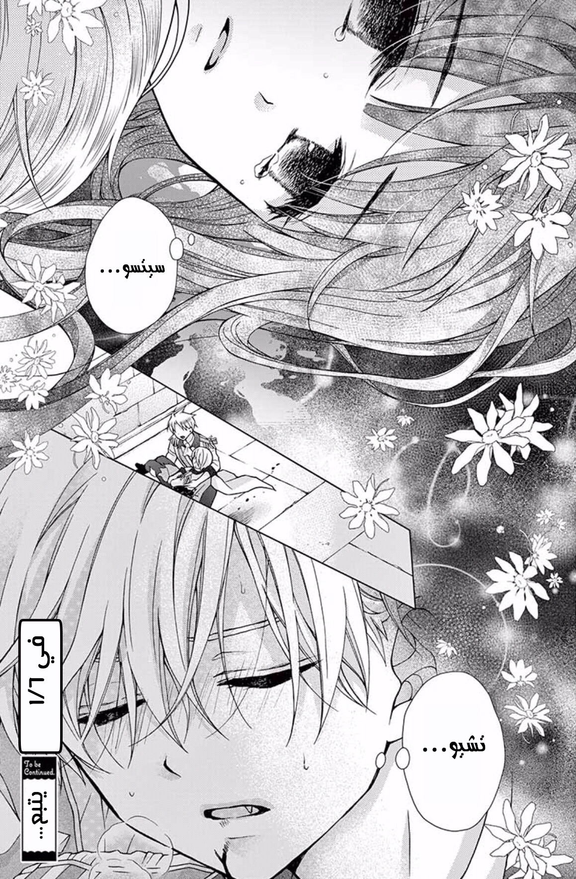 Chocolate Vampire: Chapter 42 - Page 30