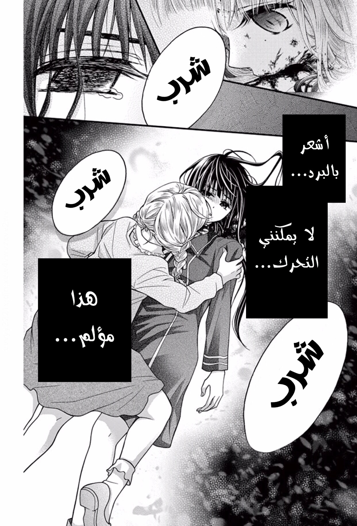 Chocolate Vampire: Chapter 43 - Page 3