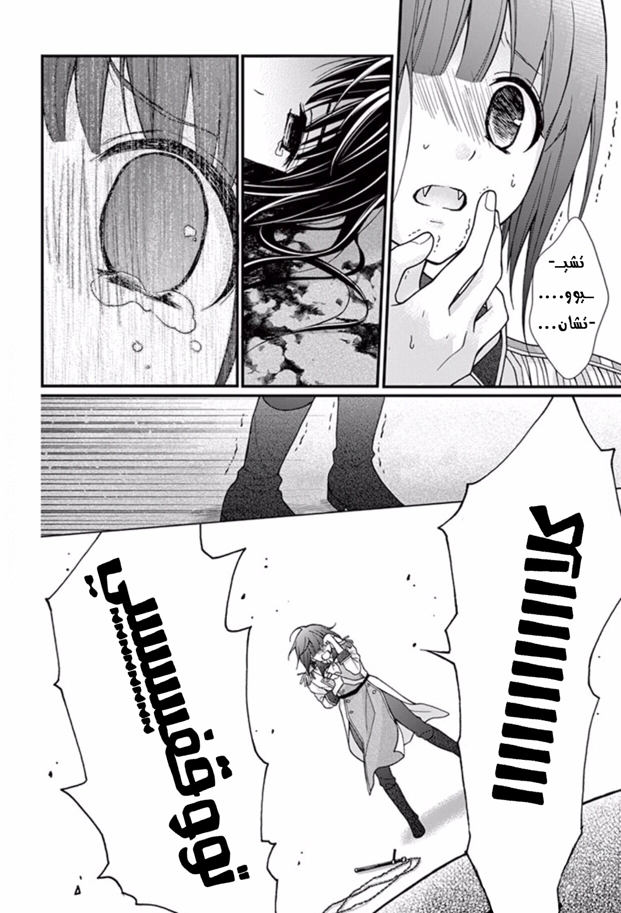 Chocolate Vampire: Chapter 43 - Page 5