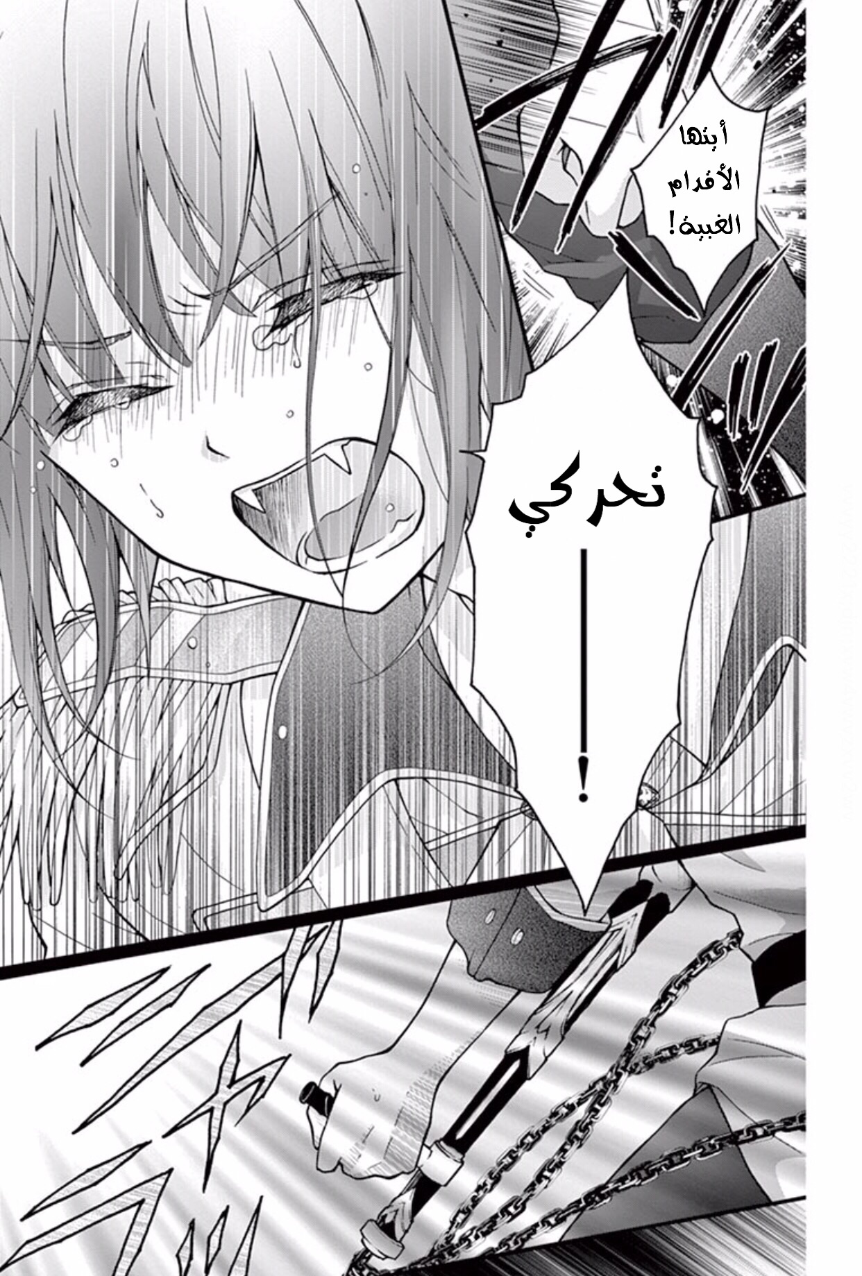 Chocolate Vampire: Chapter 43 - Page 6