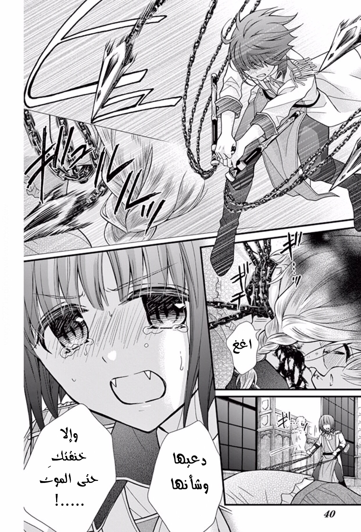 Chocolate Vampire: Chapter 43 - Page 7