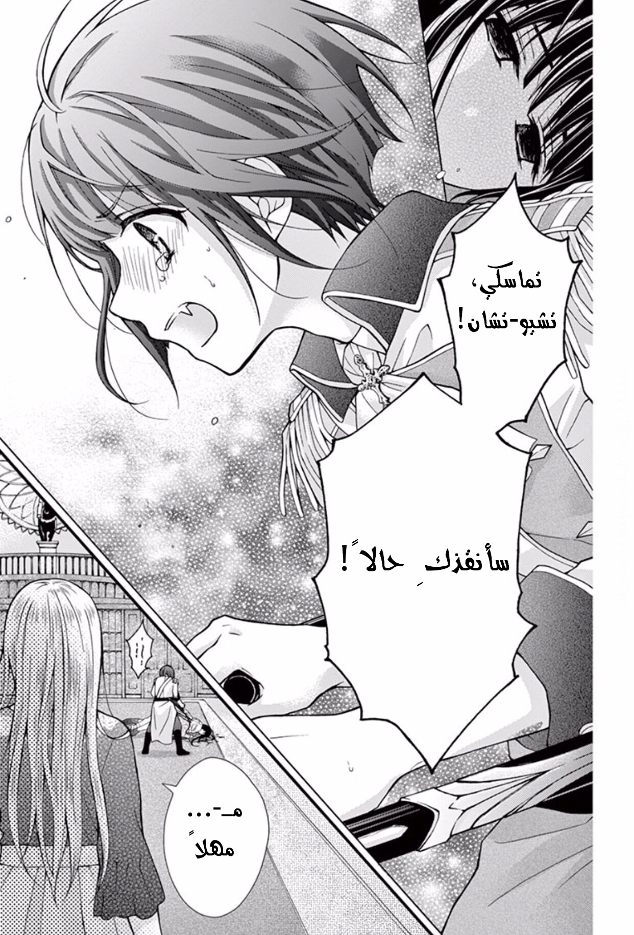 Chocolate Vampire: Chapter 43 - Page 8