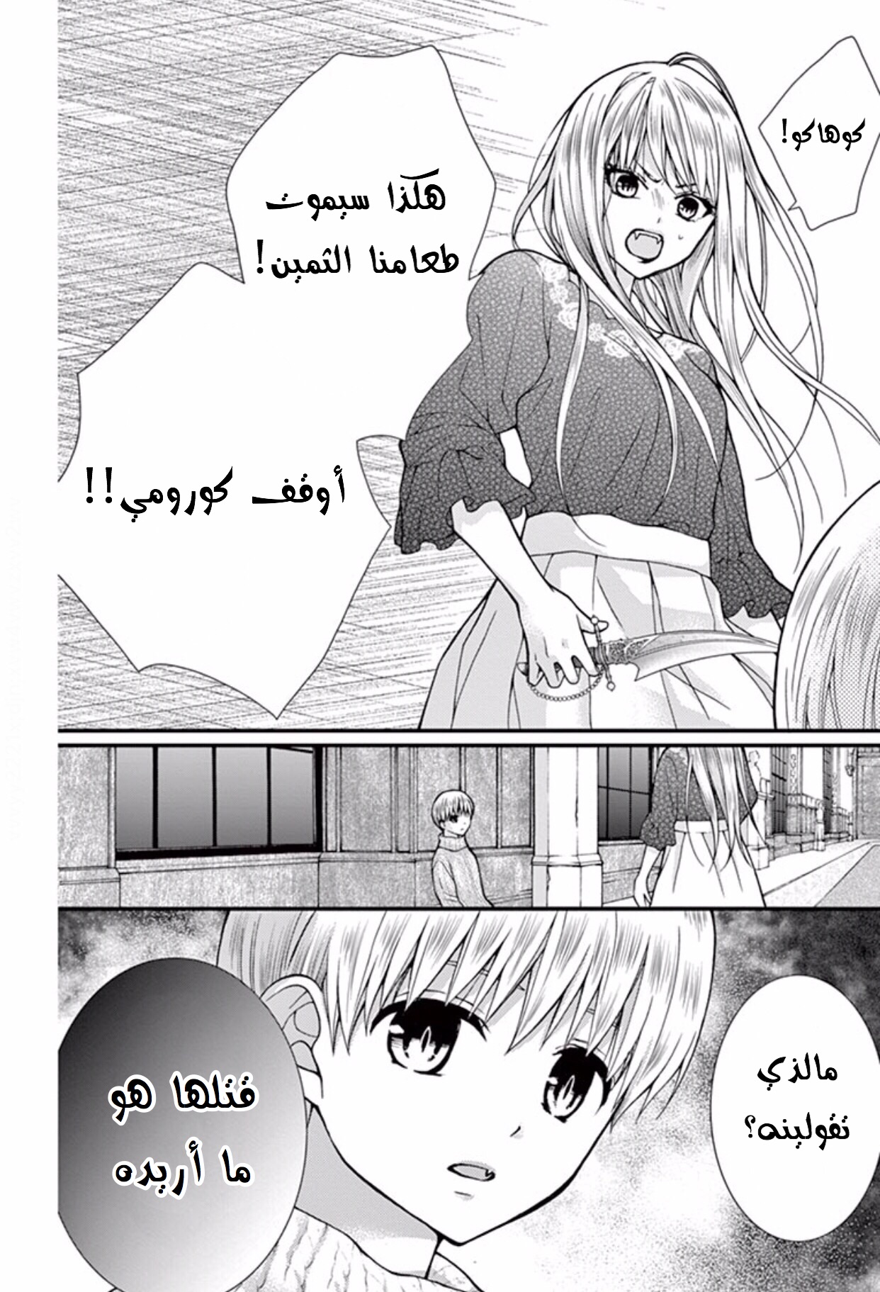 Chocolate Vampire: Chapter 43 - Page 9