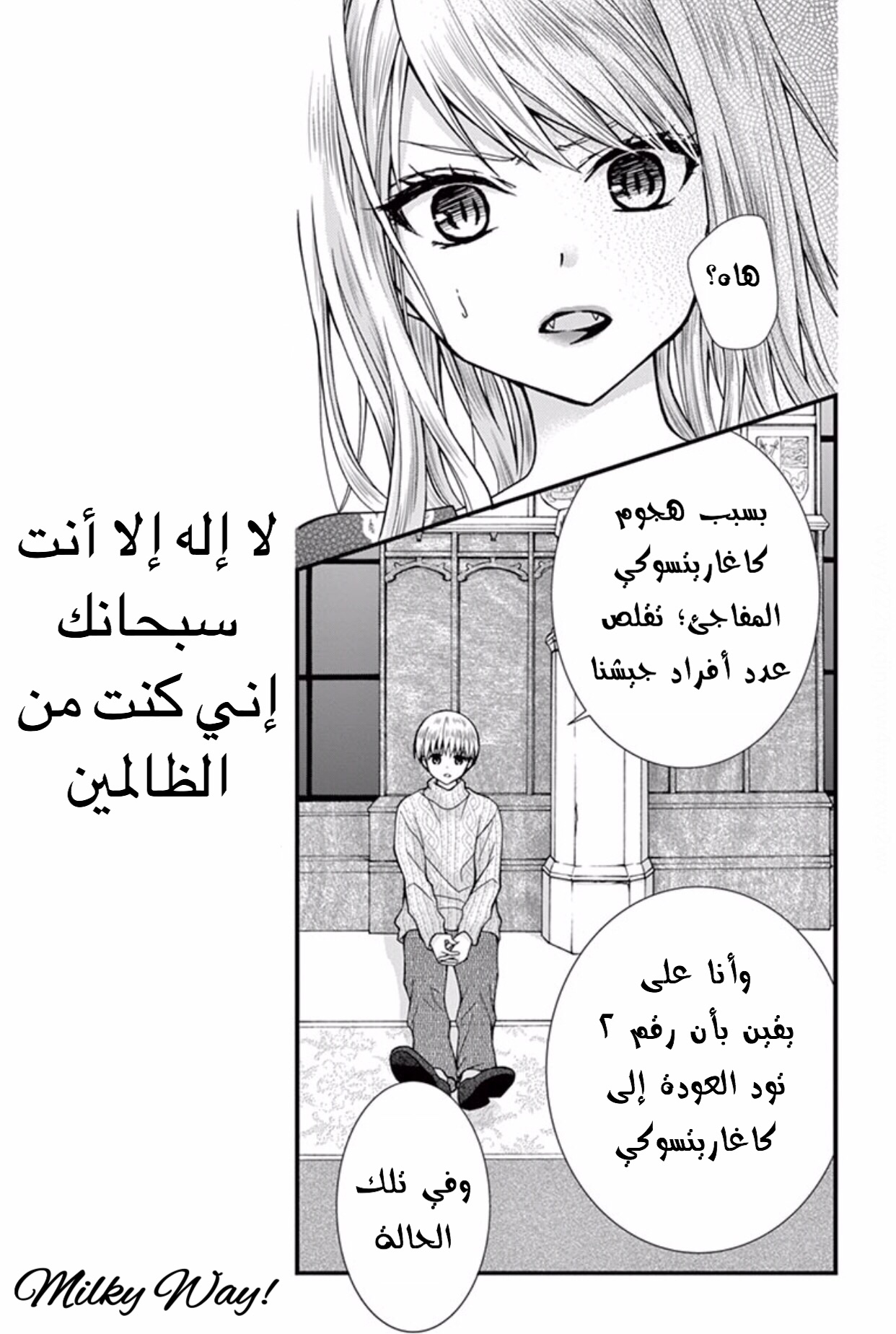 Chocolate Vampire: Chapter 43 - Page 10