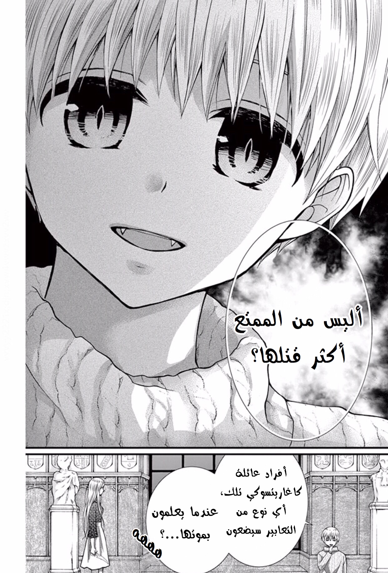 Chocolate Vampire: Chapter 43 - Page 11