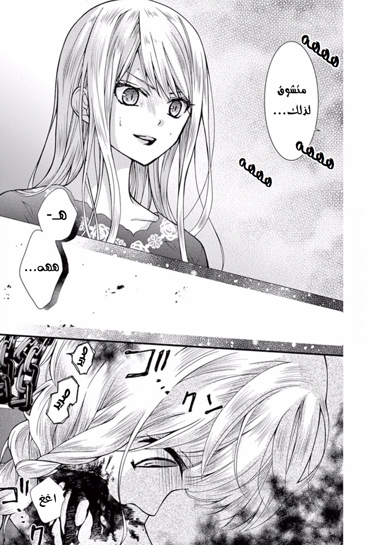 Chocolate Vampire: Chapter 43 - Page 12