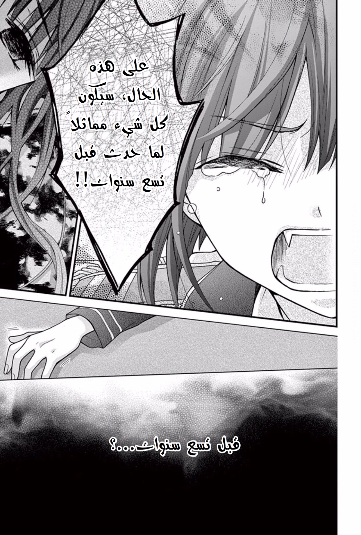 Chocolate Vampire: Chapter 43 - Page 14