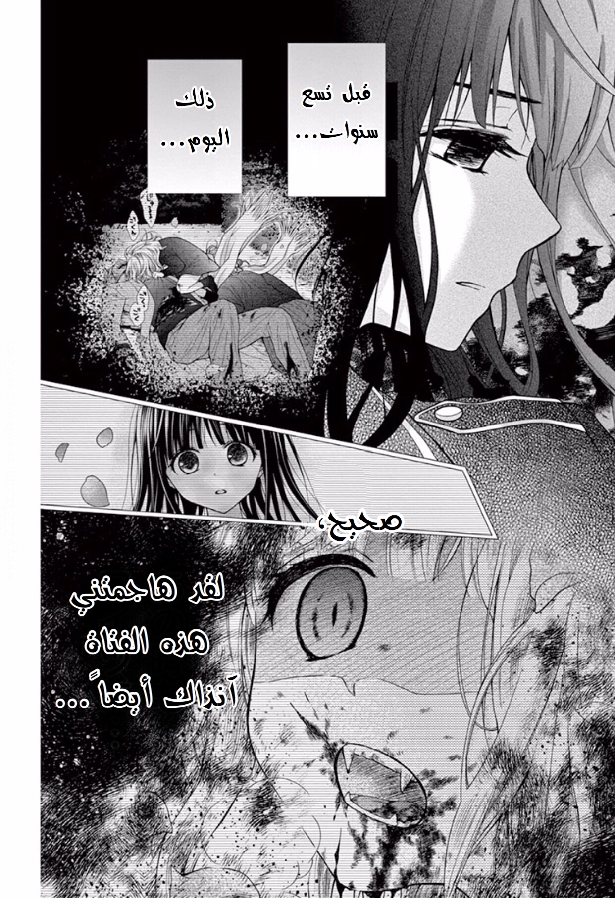 Chocolate Vampire: Chapter 43 - Page 15