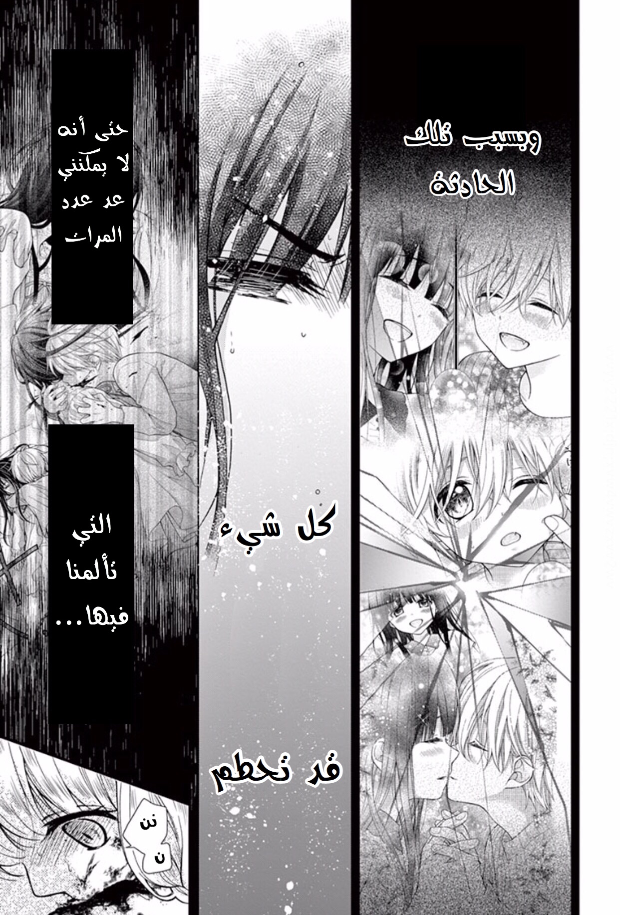 Chocolate Vampire: Chapter 43 - Page 16