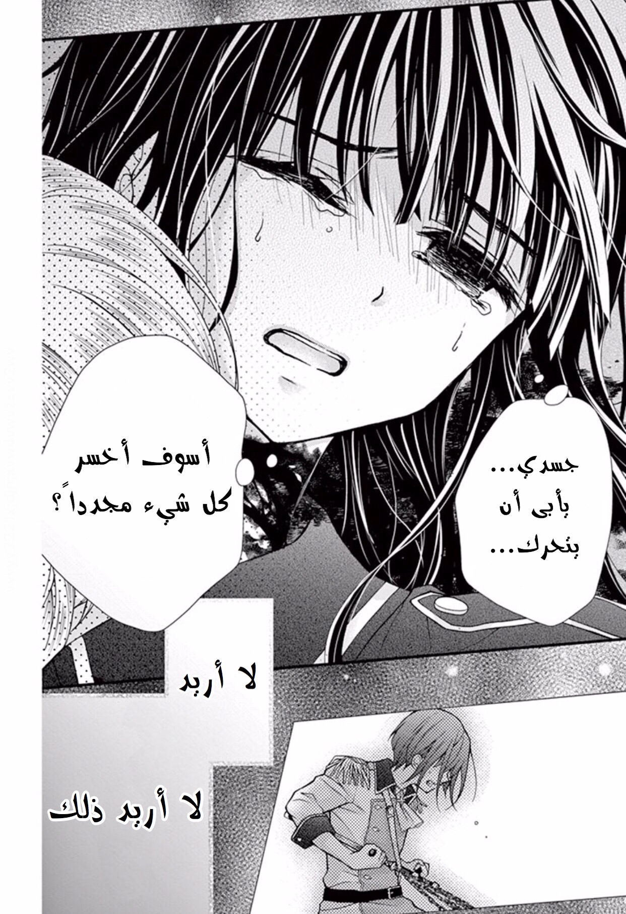 Chocolate Vampire: Chapter 43 - Page 17