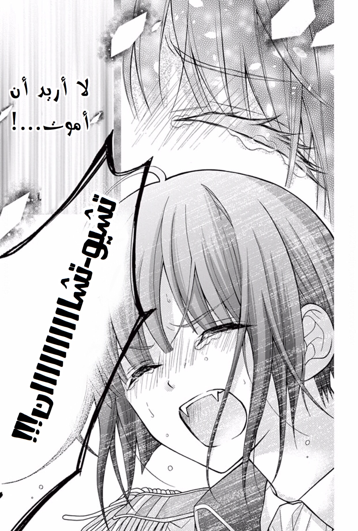 Chocolate Vampire: Chapter 43 - Page 18