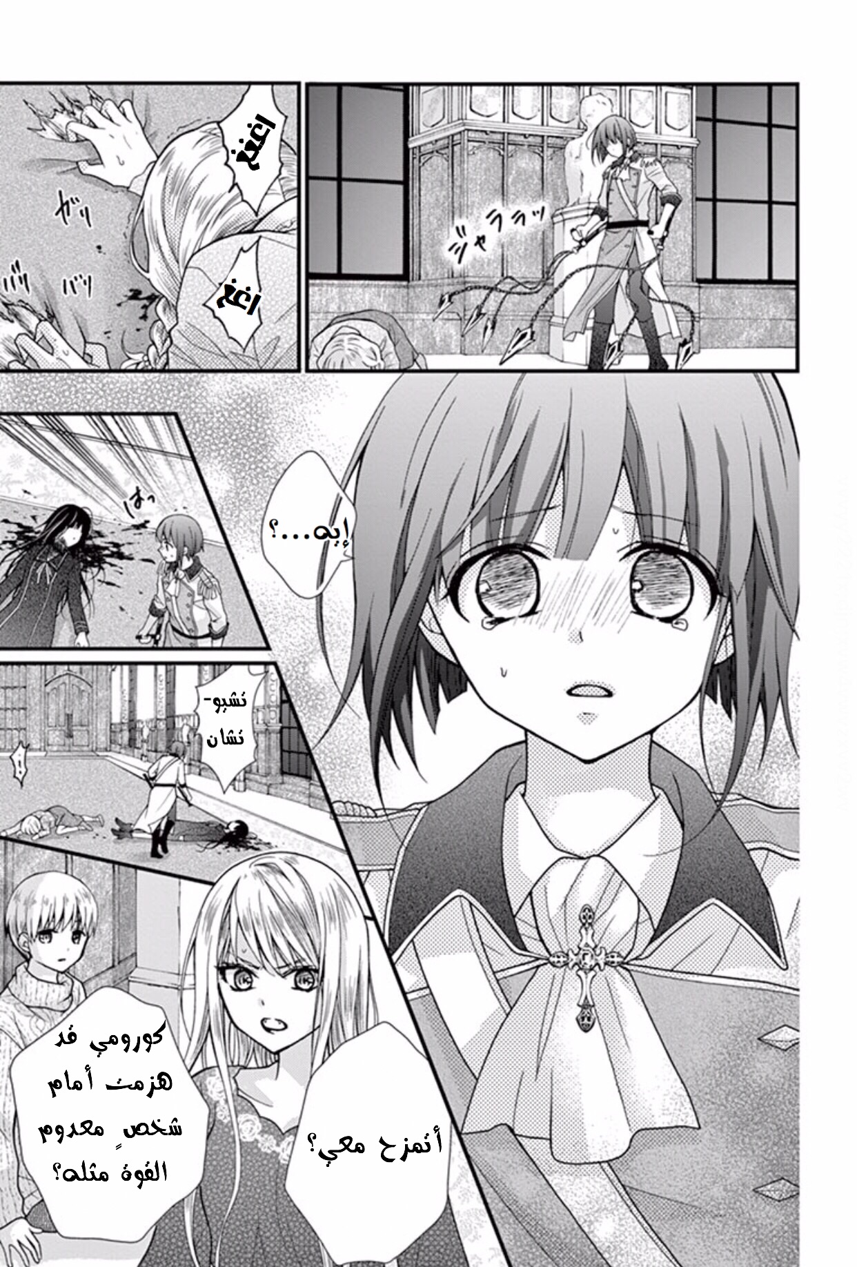 Chocolate Vampire: Chapter 43 - Page 20