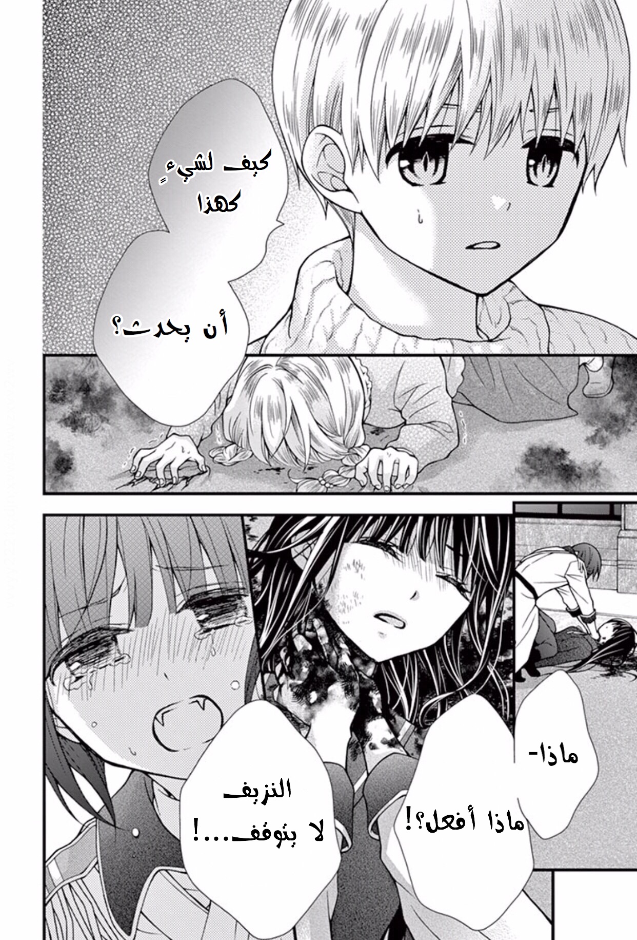 Chocolate Vampire: Chapter 43 - Page 21