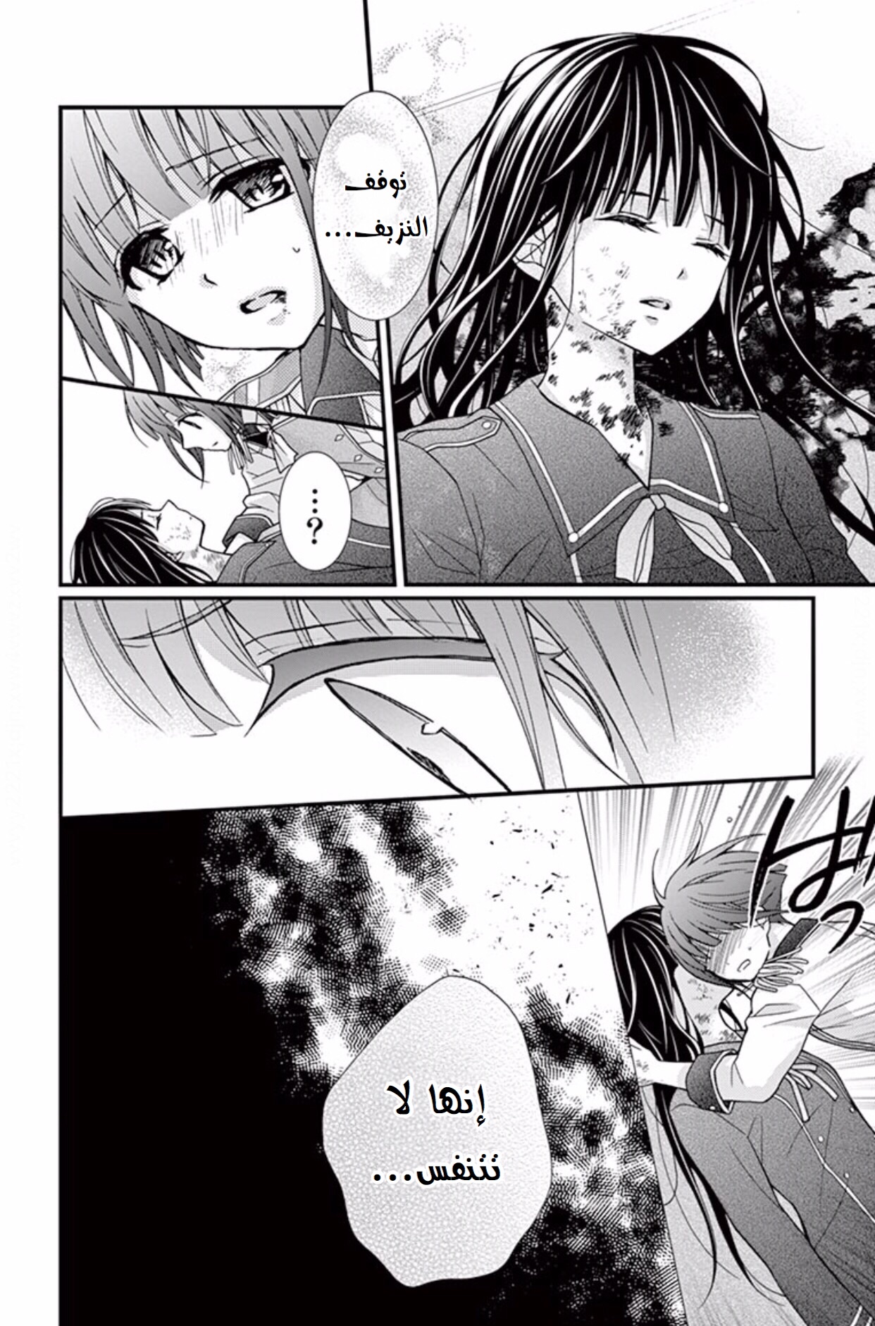 Chocolate Vampire: Chapter 43 - Page 25