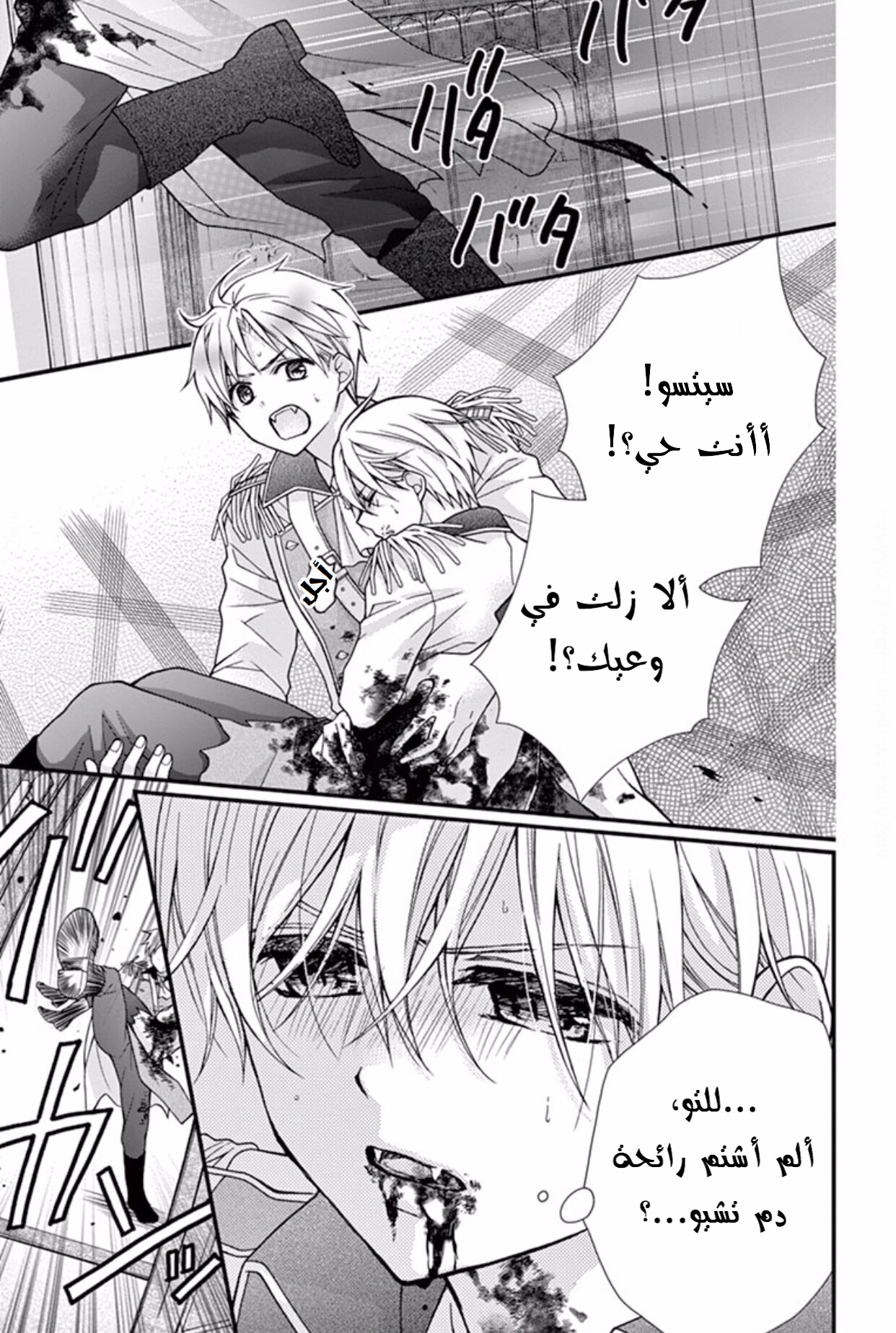 Chocolate Vampire: Chapter 43 - Page 28