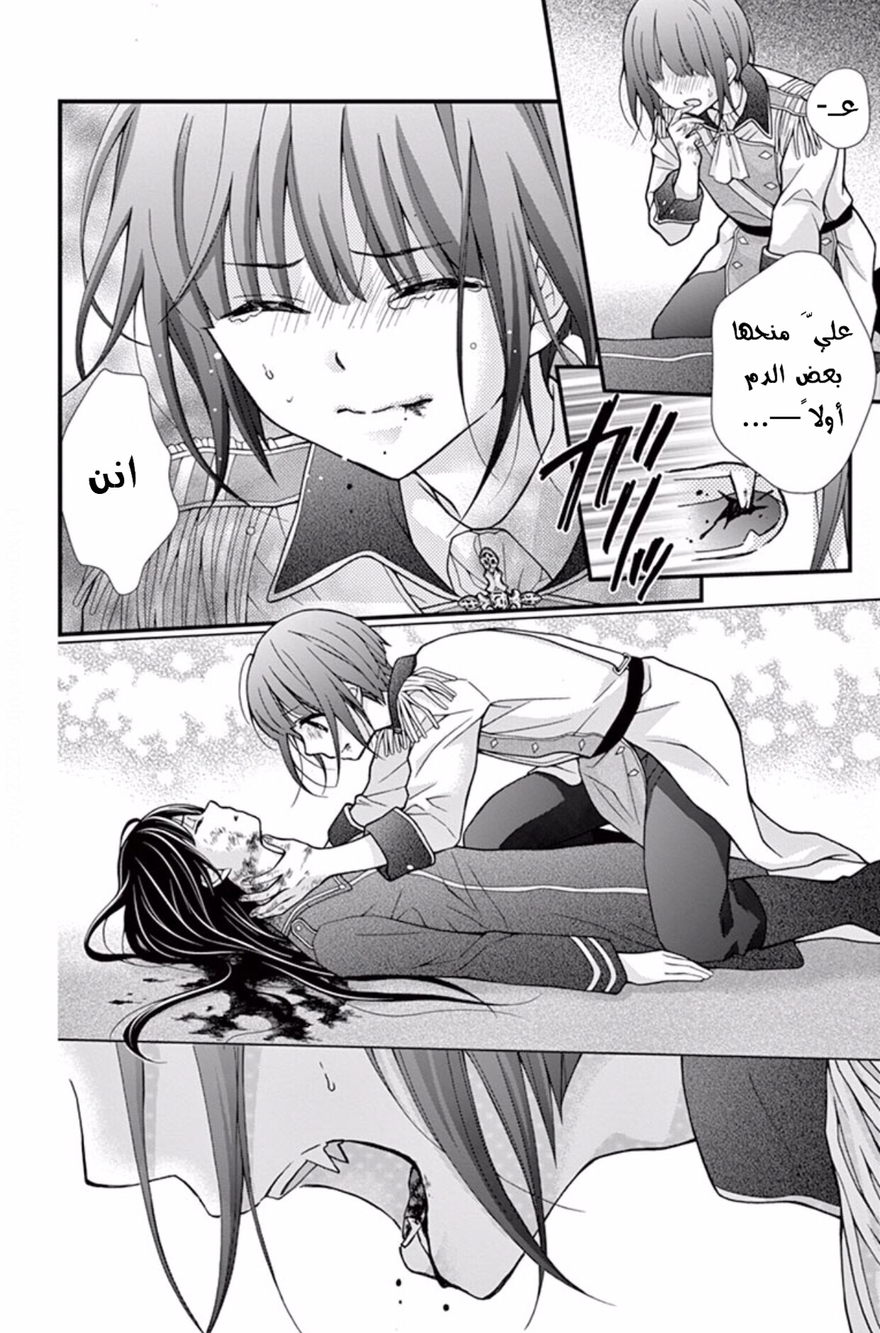 Chocolate Vampire: Chapter 44 - Page 2