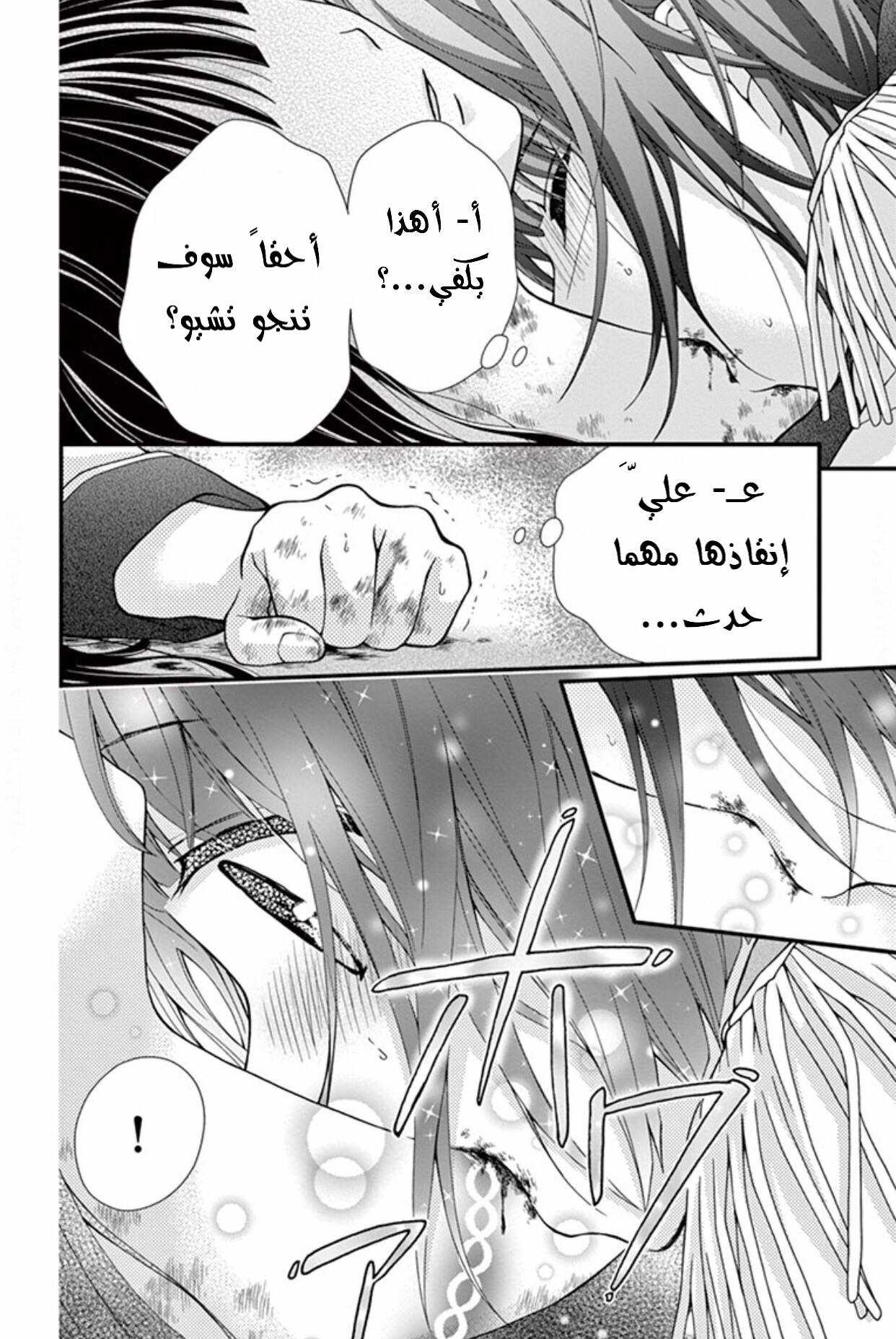 Chocolate Vampire: Chapter 44 - Page 4