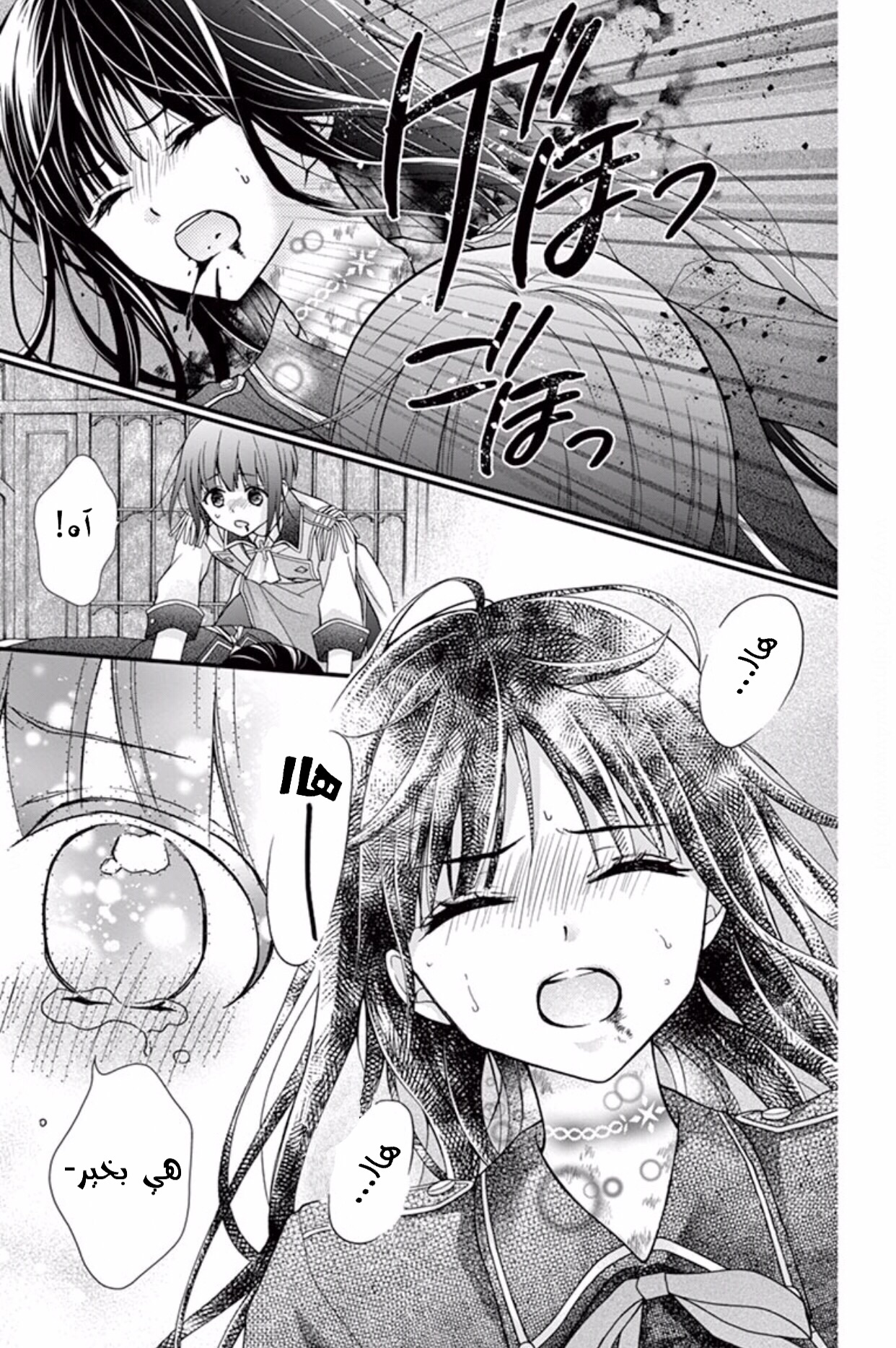 Chocolate Vampire: Chapter 44 - Page 5