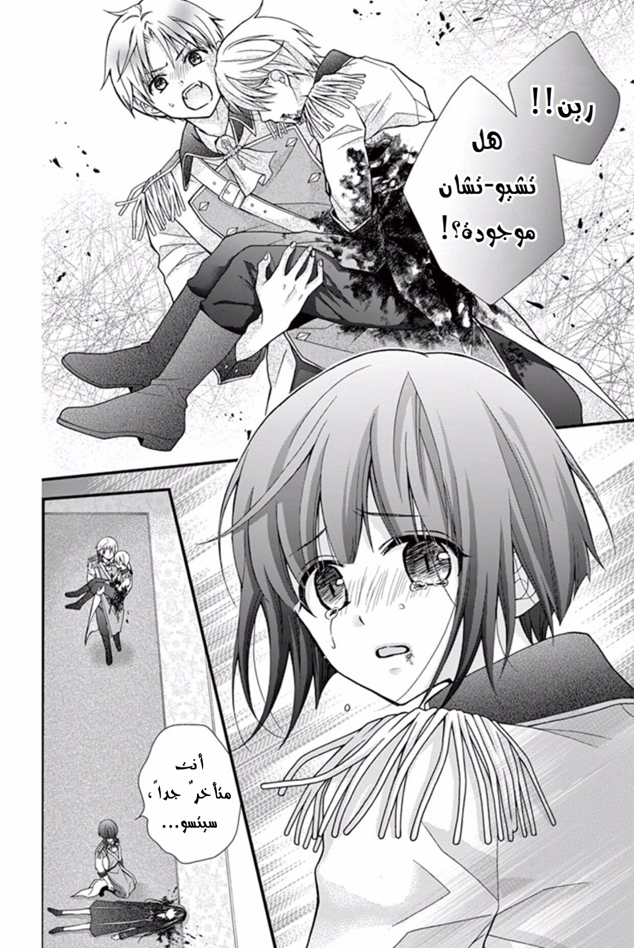 Chocolate Vampire: Chapter 44 - Page 8