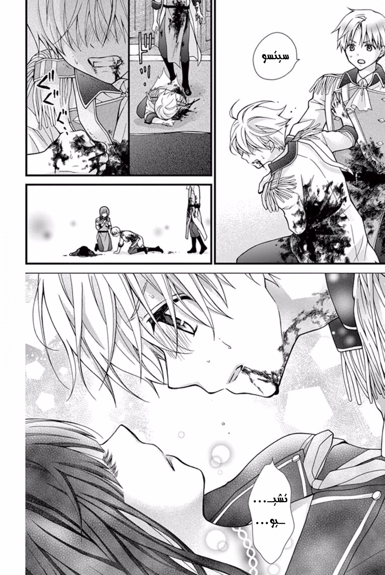 Chocolate Vampire: Chapter 44 - Page 10