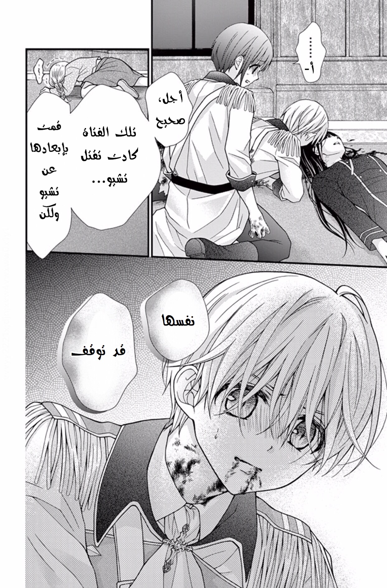 Chocolate Vampire: Chapter 44 - Page 12