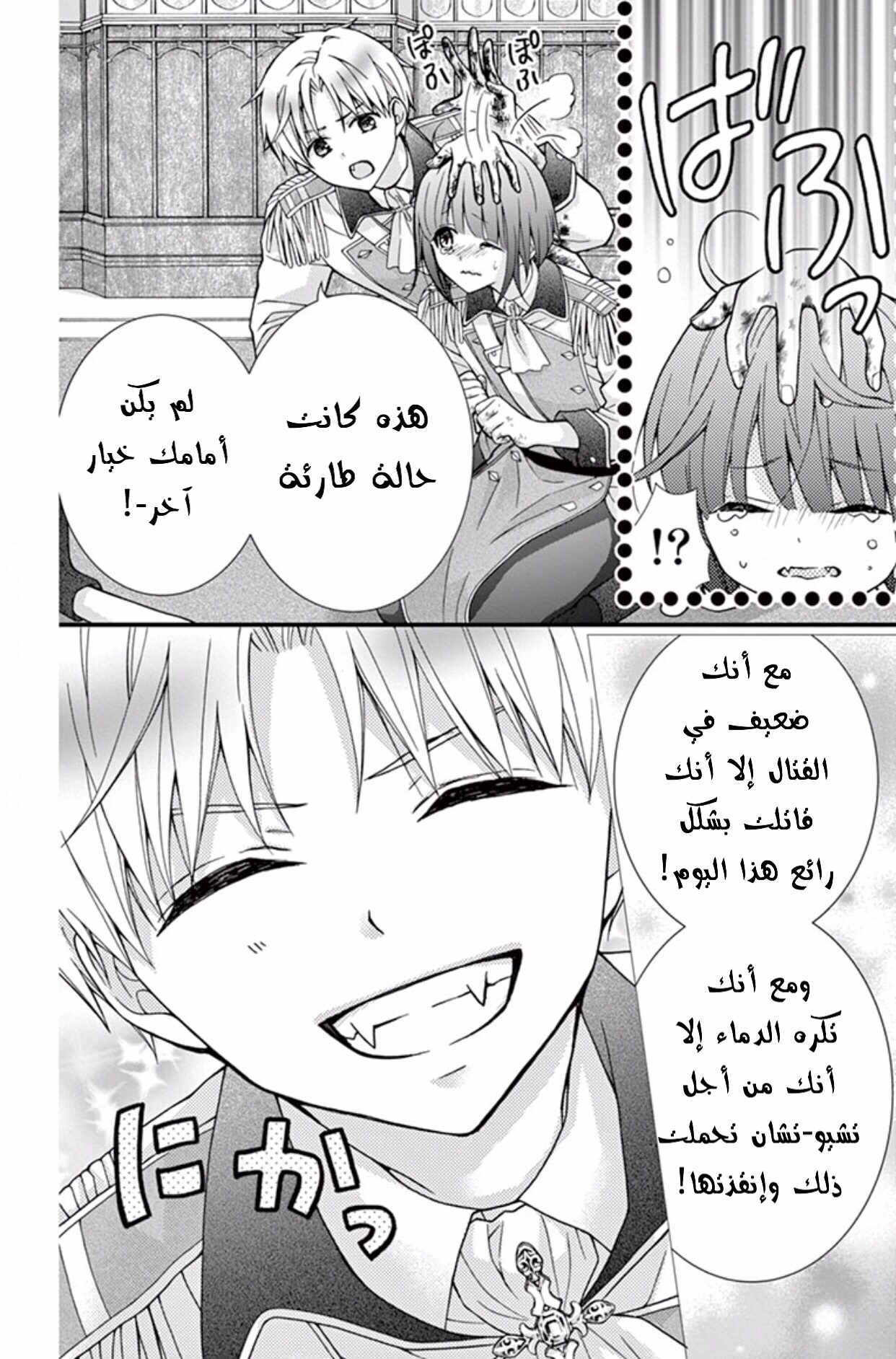 Chocolate Vampire: Chapter 44 - Page 14