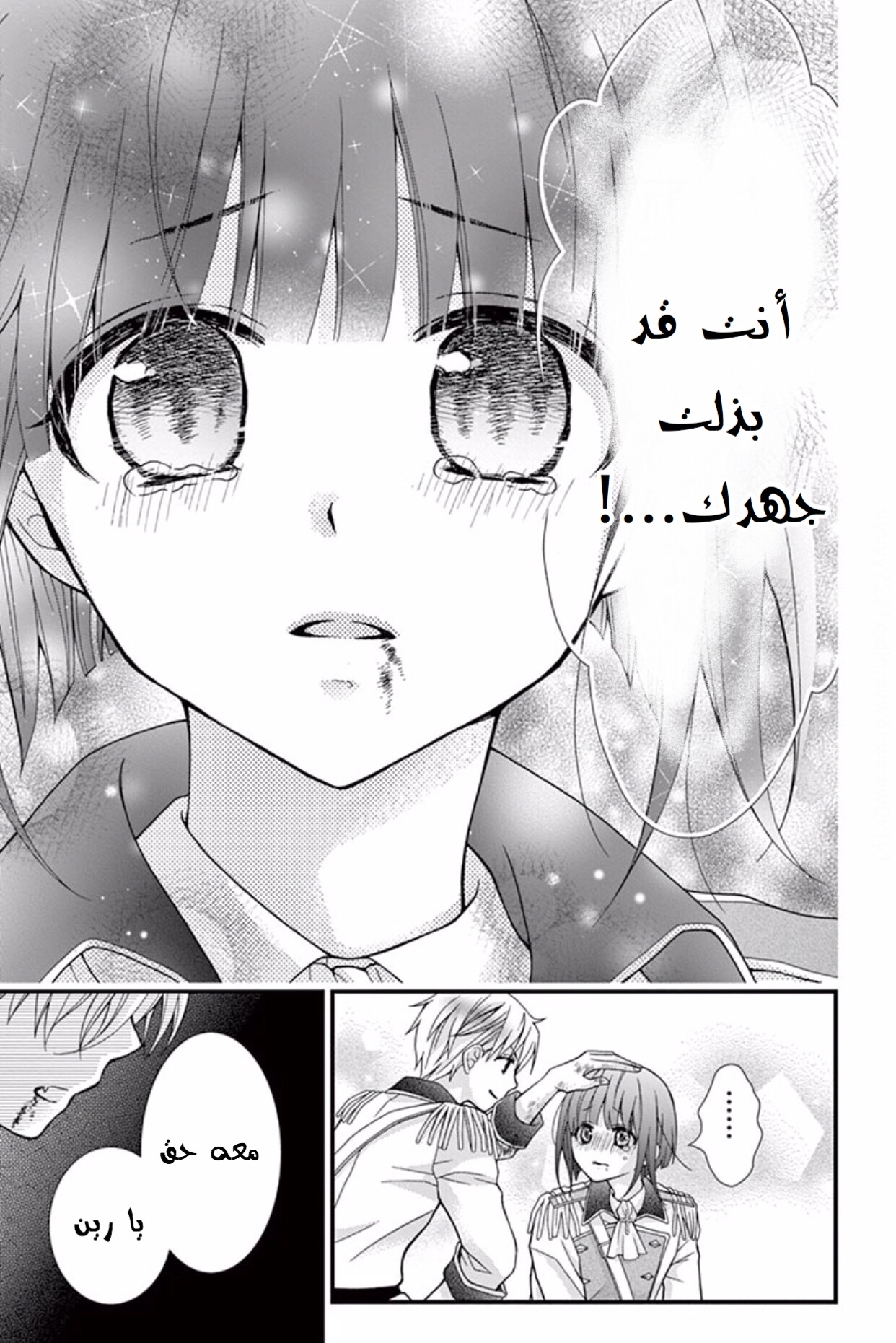 Chocolate Vampire: Chapter 44 - Page 15