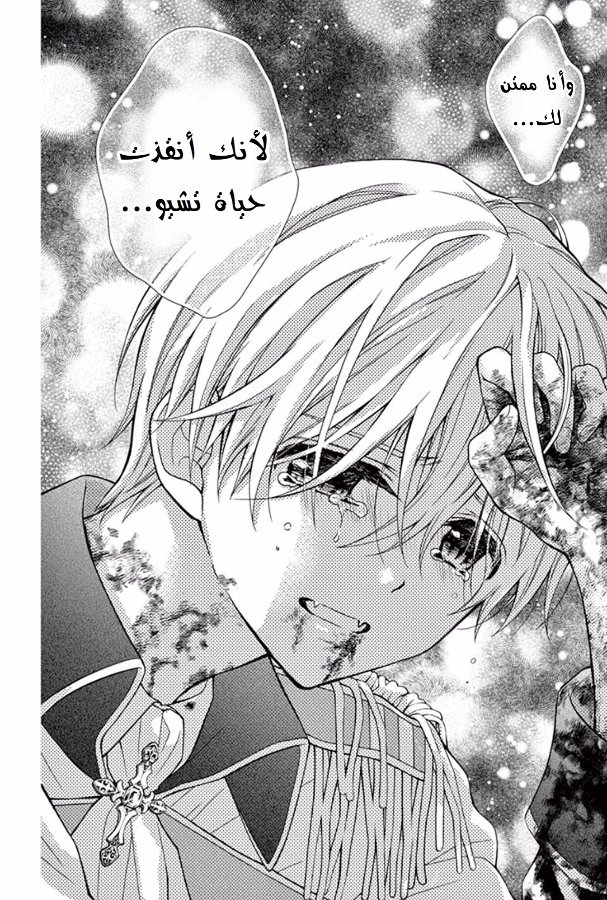 Chocolate Vampire: Chapter 44 - Page 16