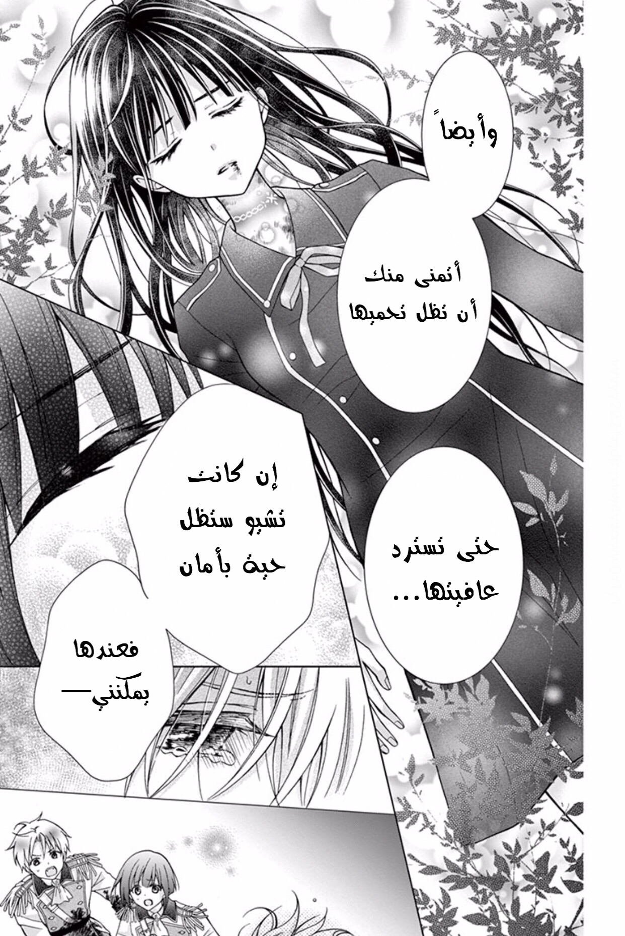 Chocolate Vampire: Chapter 44 - Page 17