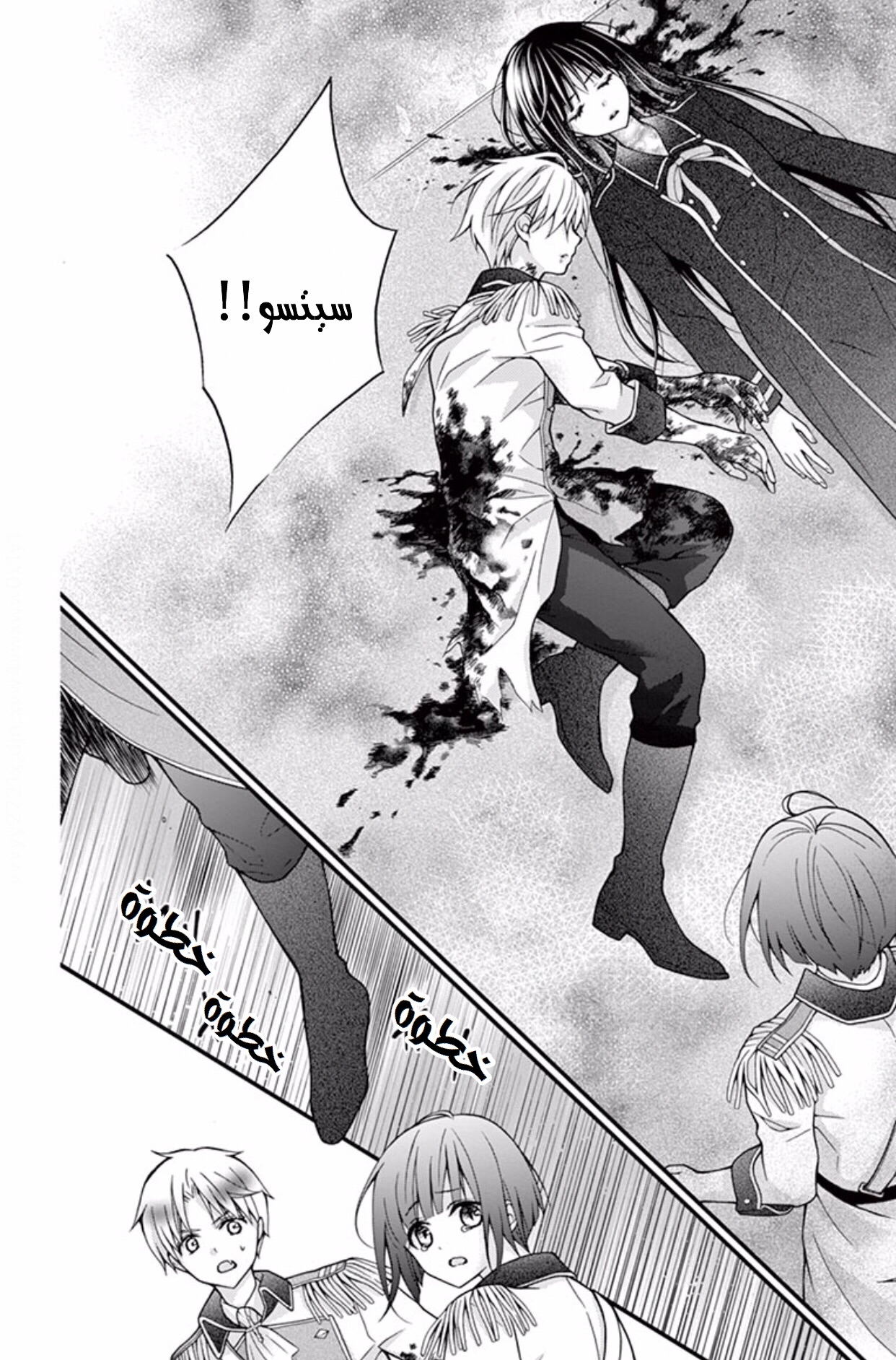 Chocolate Vampire: Chapter 44 - Page 18