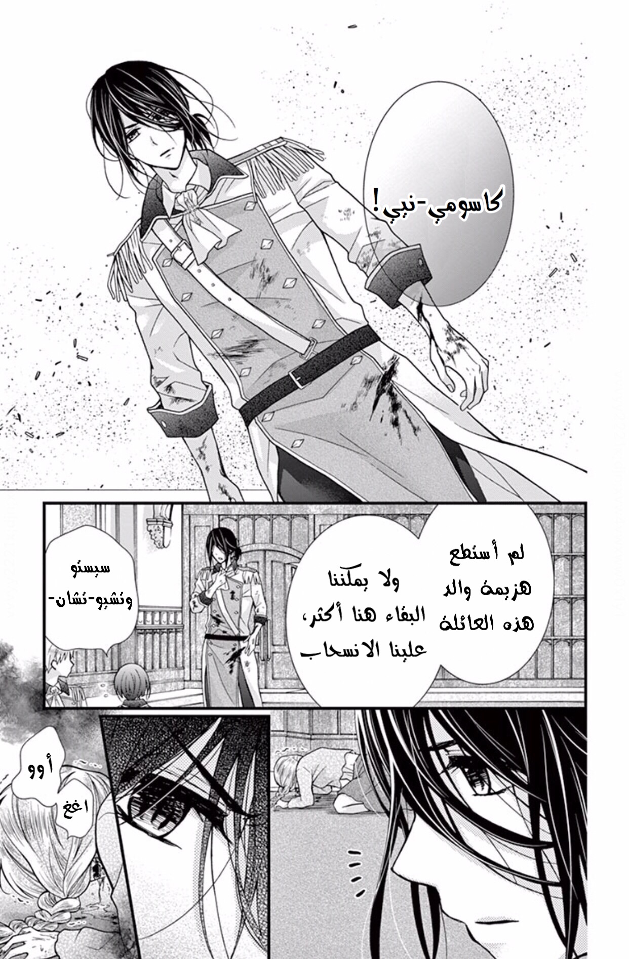 Chocolate Vampire: Chapter 44 - Page 19