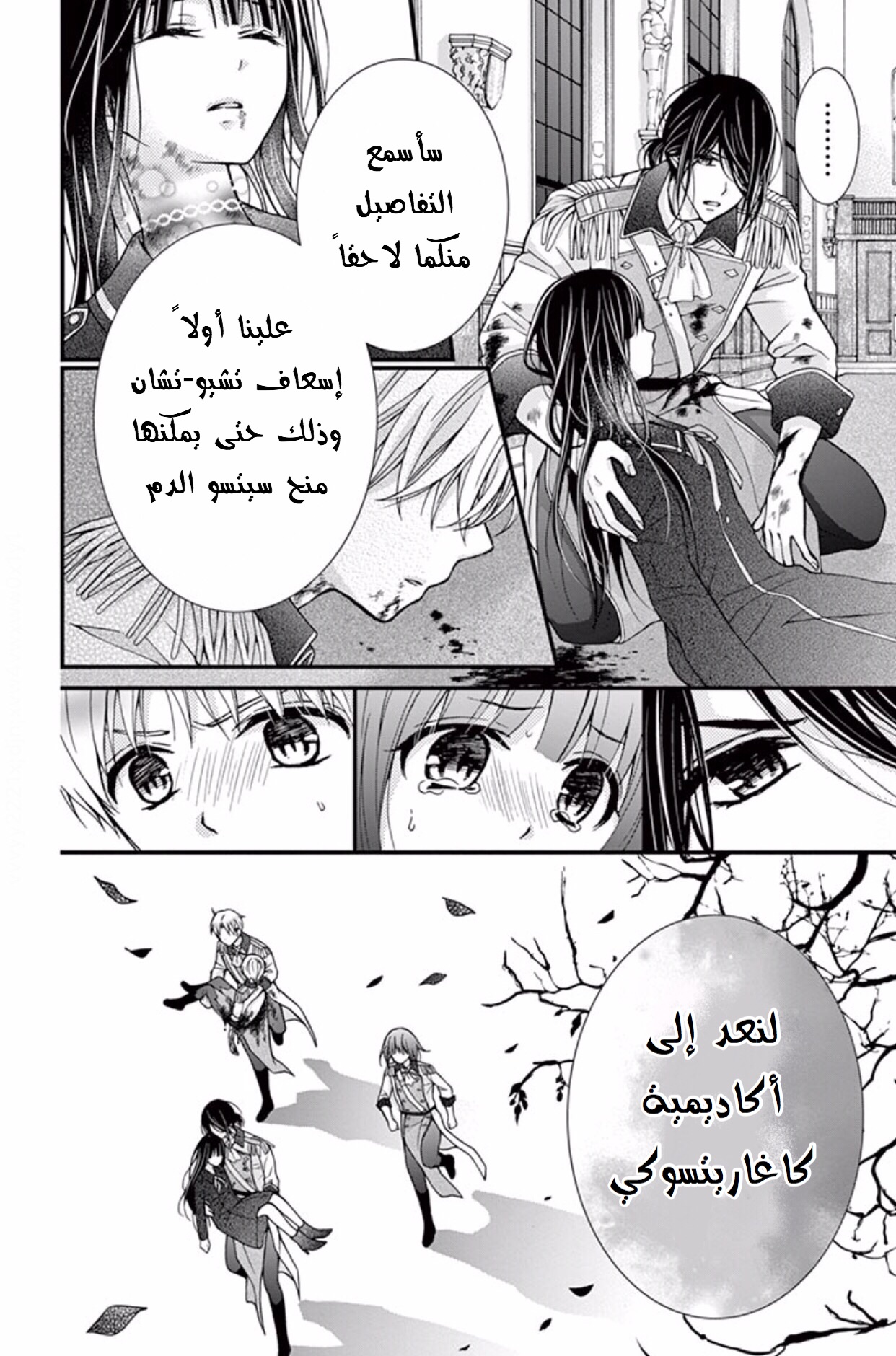 Chocolate Vampire: Chapter 44 - Page 20