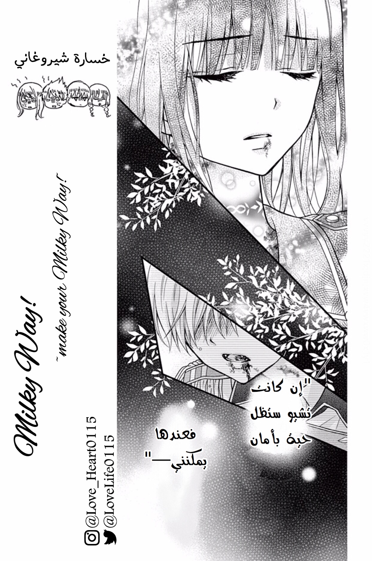 Chocolate Vampire: Chapter 44 - Page 21