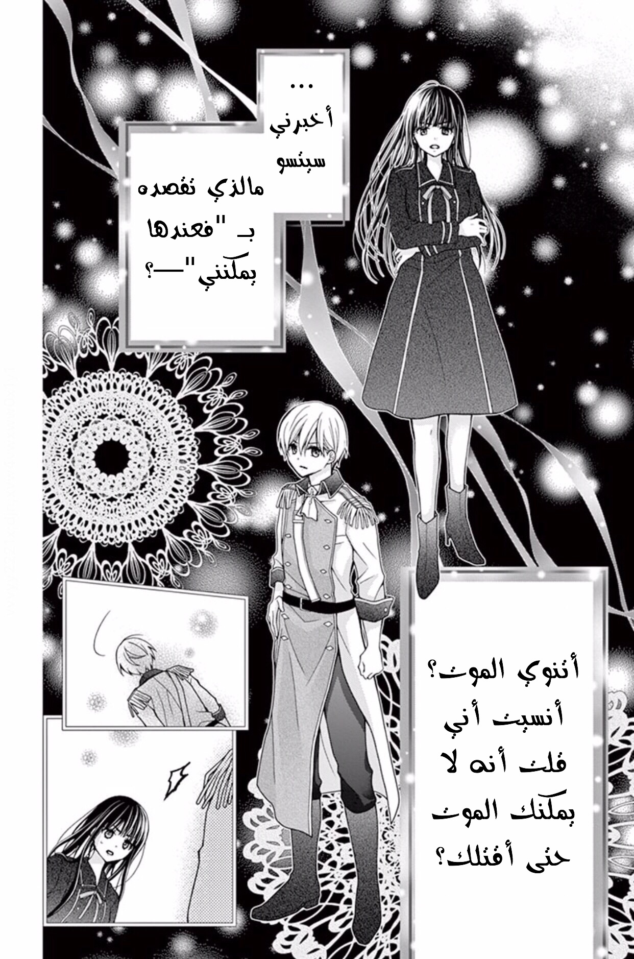 Chocolate Vampire: Chapter 44 - Page 22