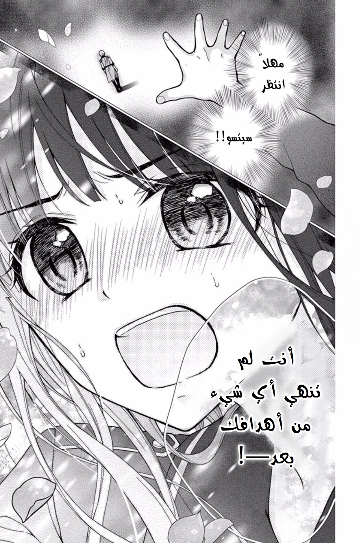 Chocolate Vampire: Chapter 44 - Page 23