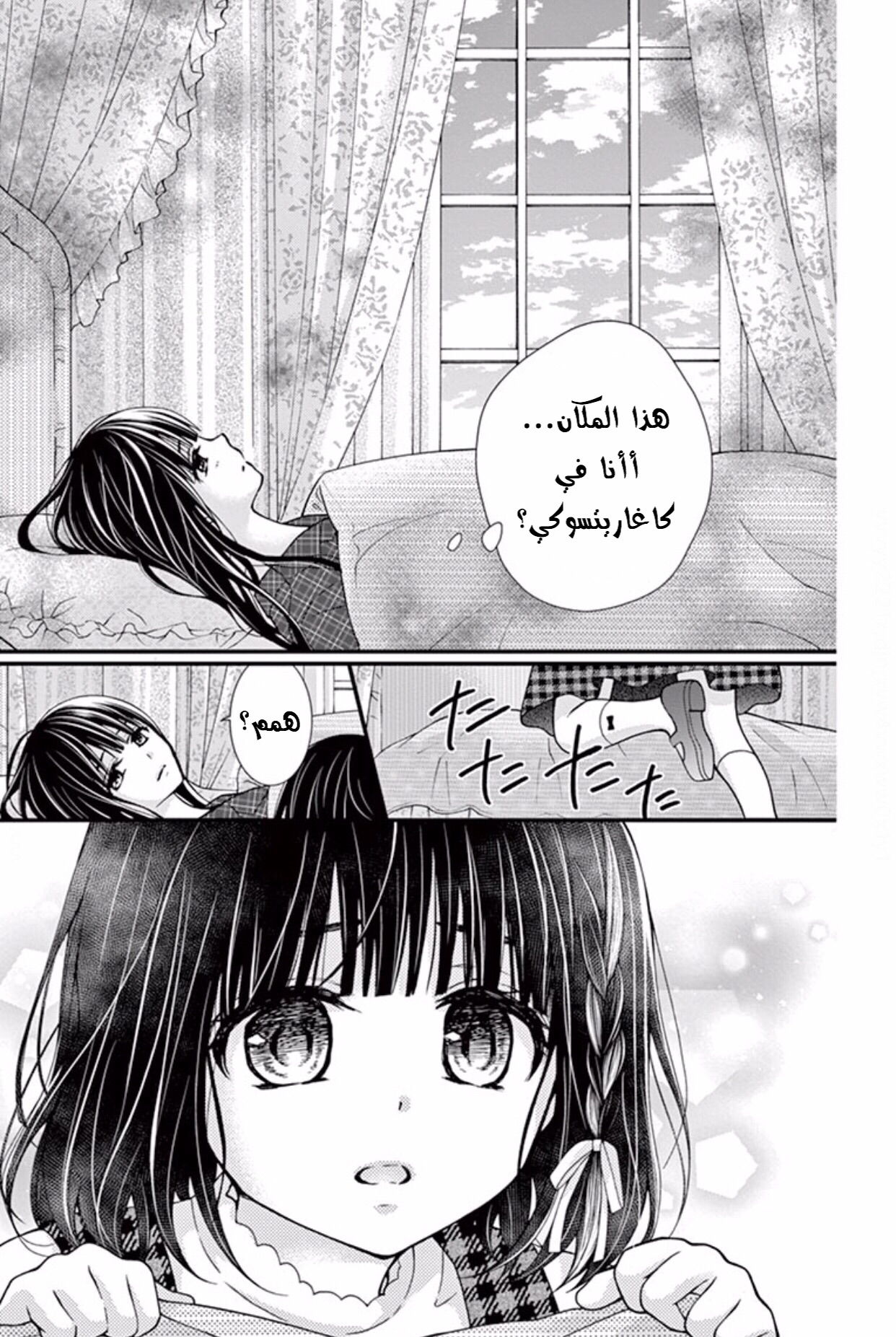 Chocolate Vampire: Chapter 44 - Page 25