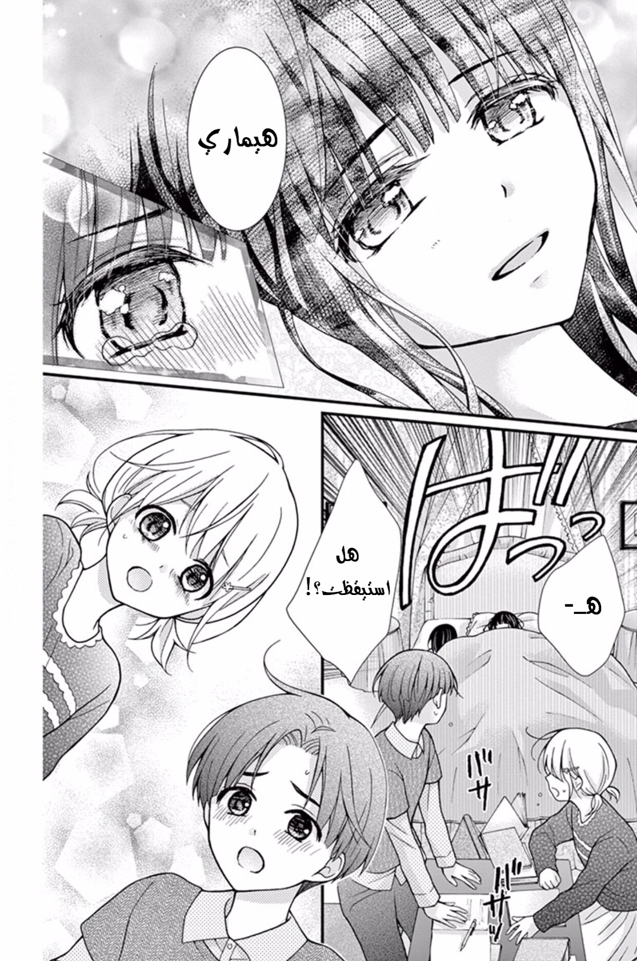 Chocolate Vampire: Chapter 44 - Page 26