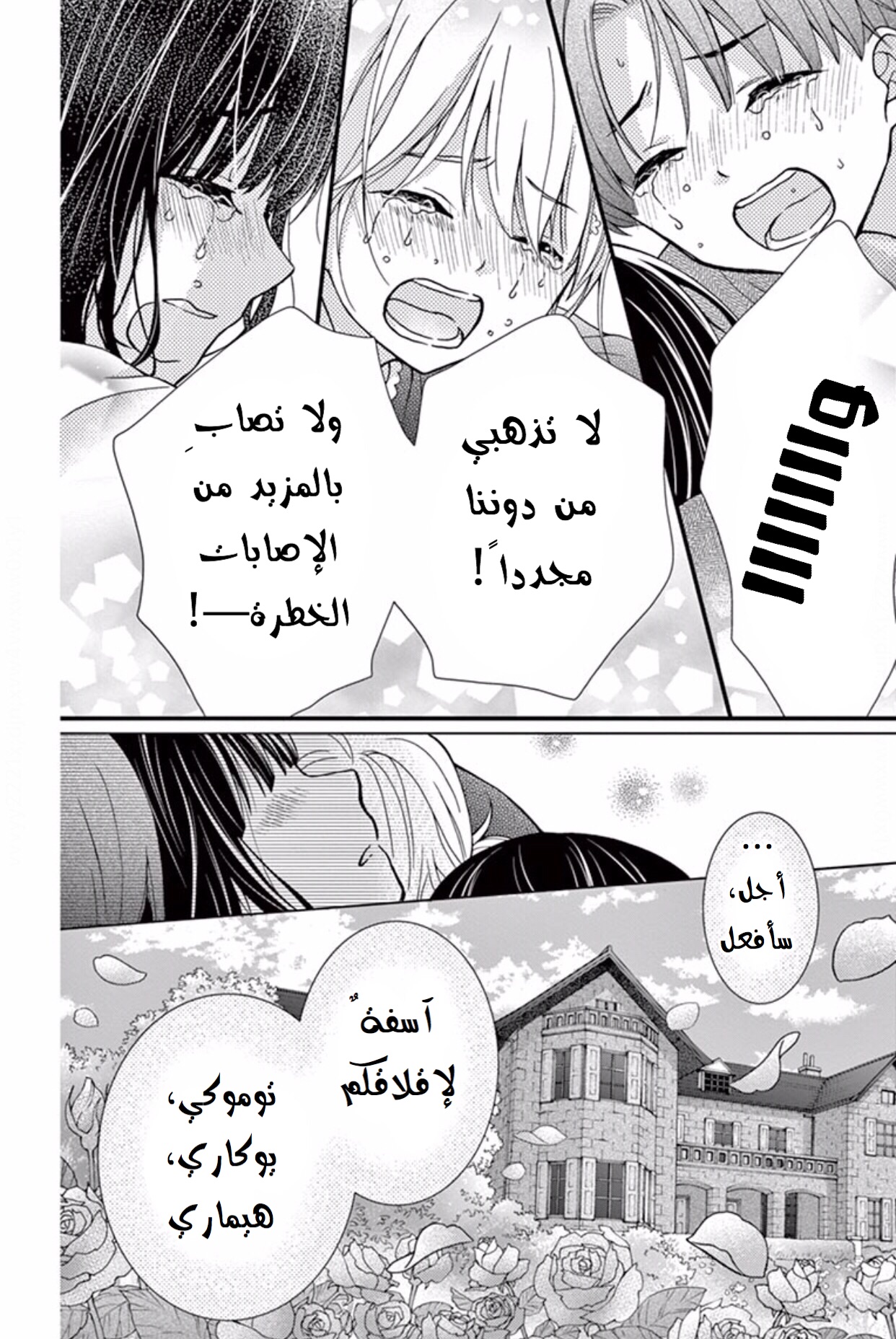 Chocolate Vampire: Chapter 44 - Page 28