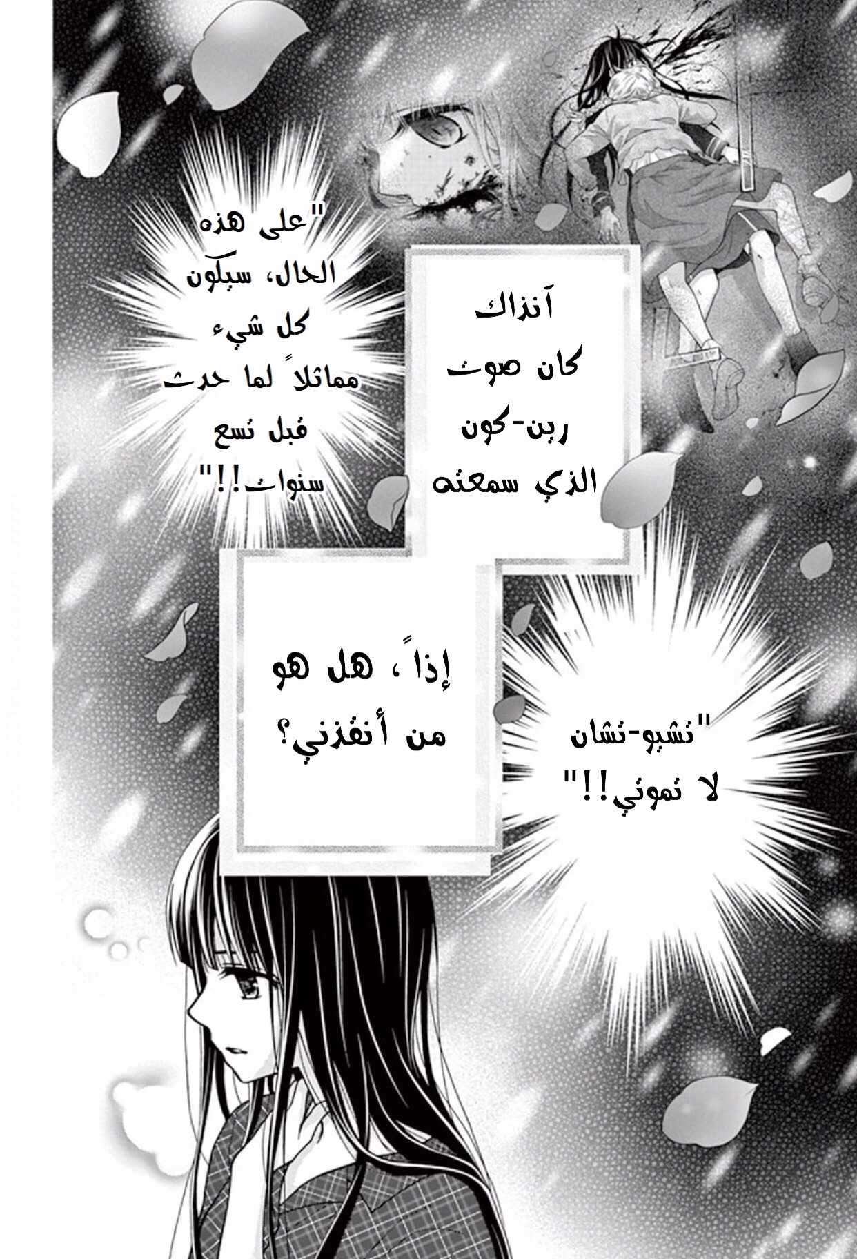 Chocolate Vampire: Chapter 45 - Page 4